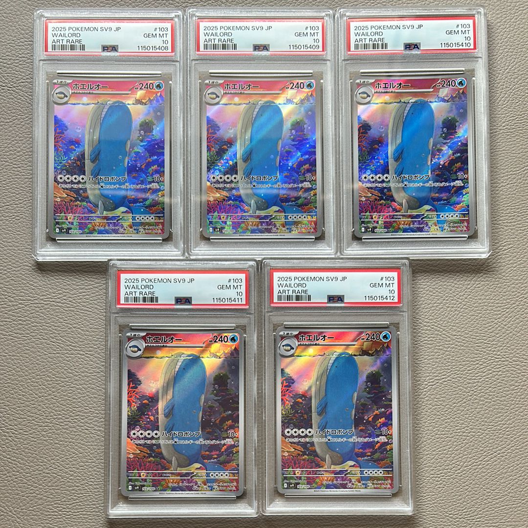 ホエルオー AR [SV9 103/100](拡張パック「バトルパートナーズ」)