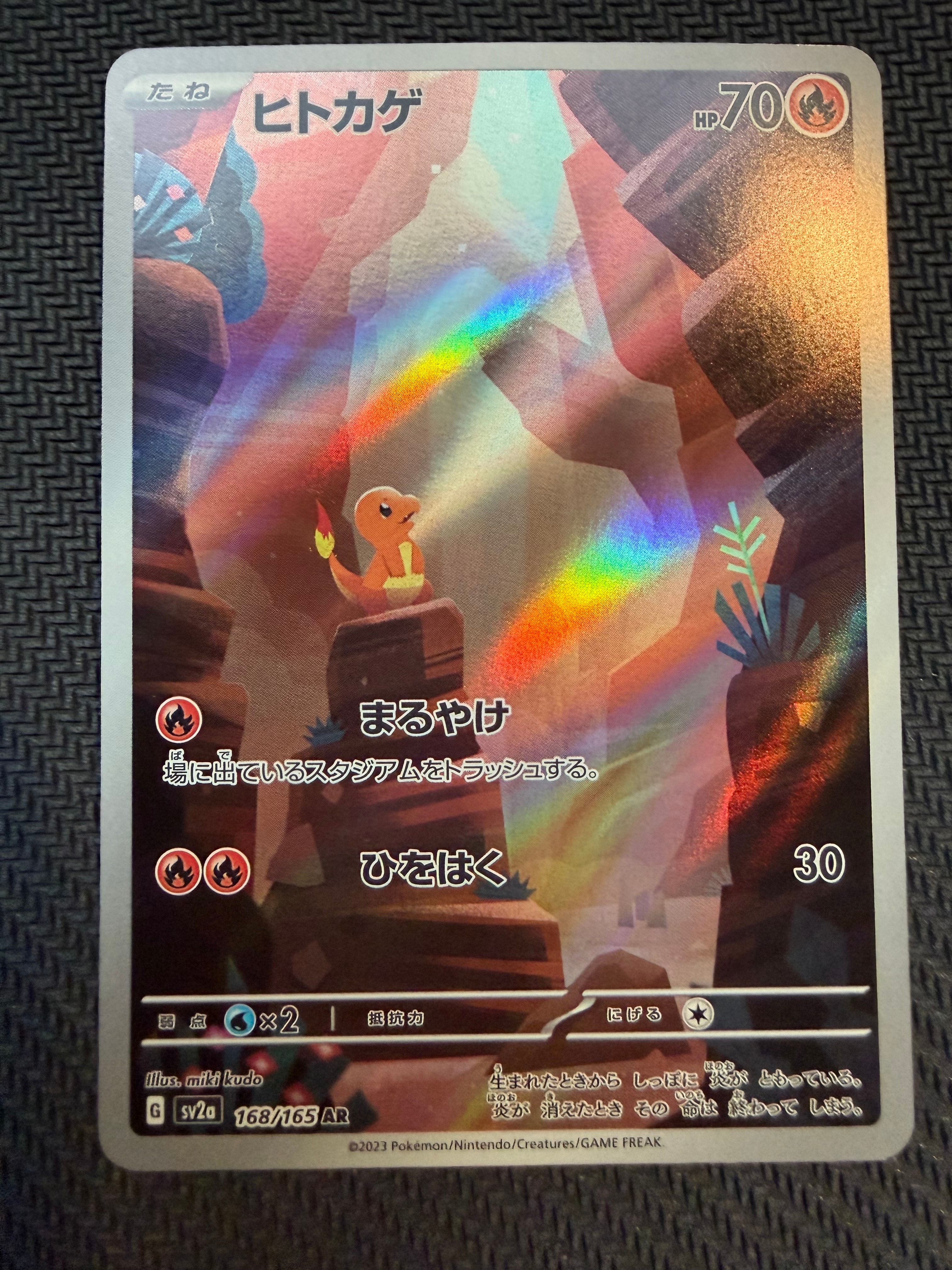 ヒトカゲ AR[SV2a 168/165](強化拡張パック「ポケモンカード151」)の