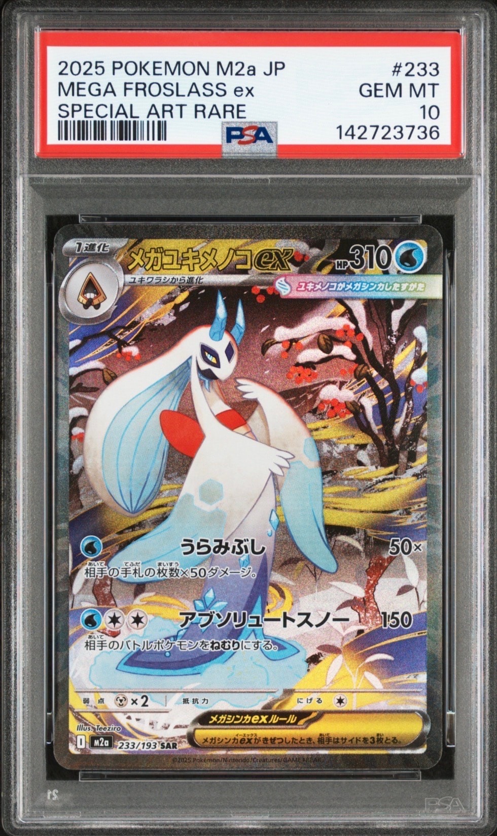 メガユキメノコex SAR [M2a 233/193](ハイクラスパック「MEGAドリームex」)