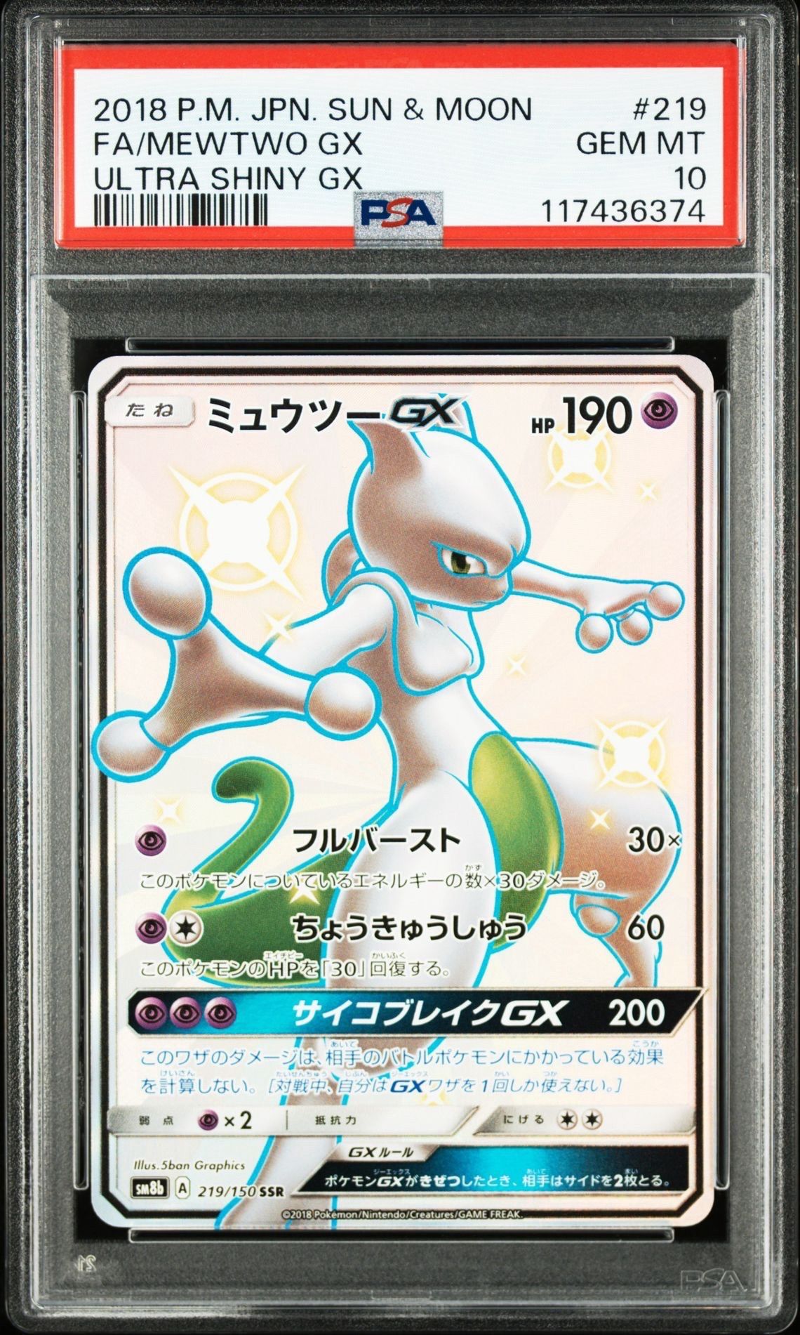 ミュウツーGX SSR[SM8b 219/150](ハイクラスパック「GXウルトラシャイニー」)