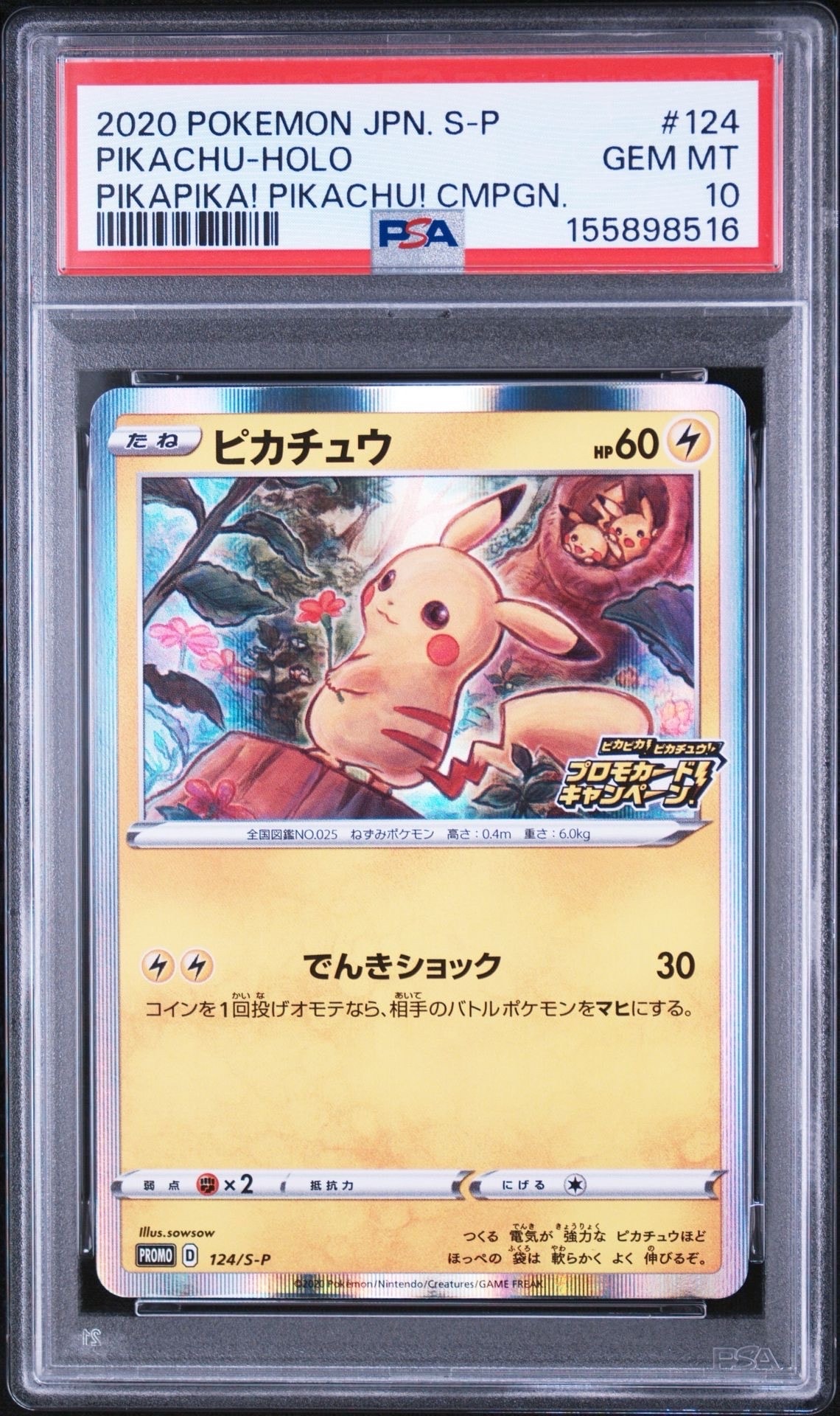 ピカチュウ: プロモ P [S-P 124](ピカピカ！ピカチュウ！プロモカード