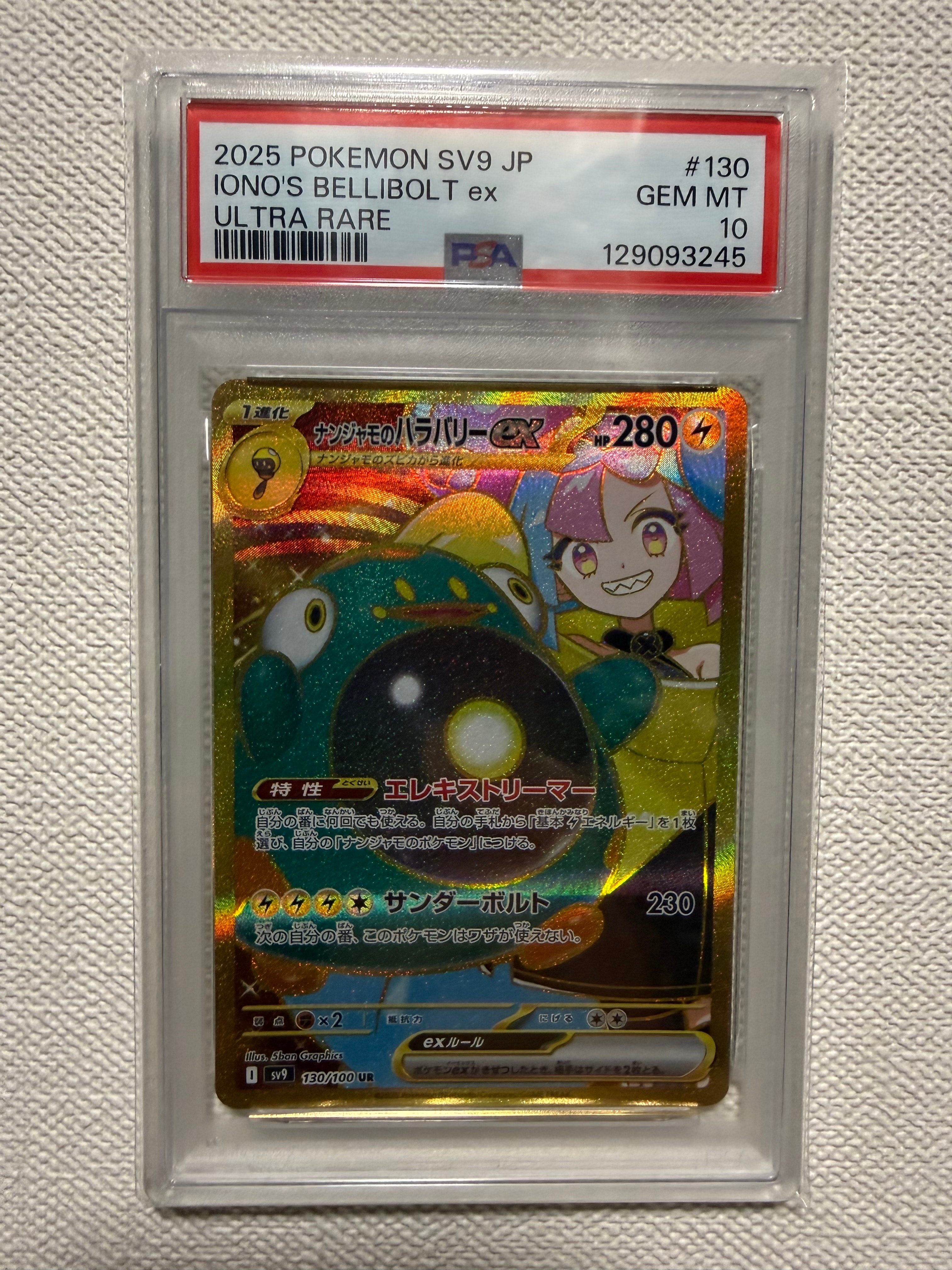 ナンジャモのハラバリーex UR [SV9 130/100](拡張パック「バトルパートナーズ」)