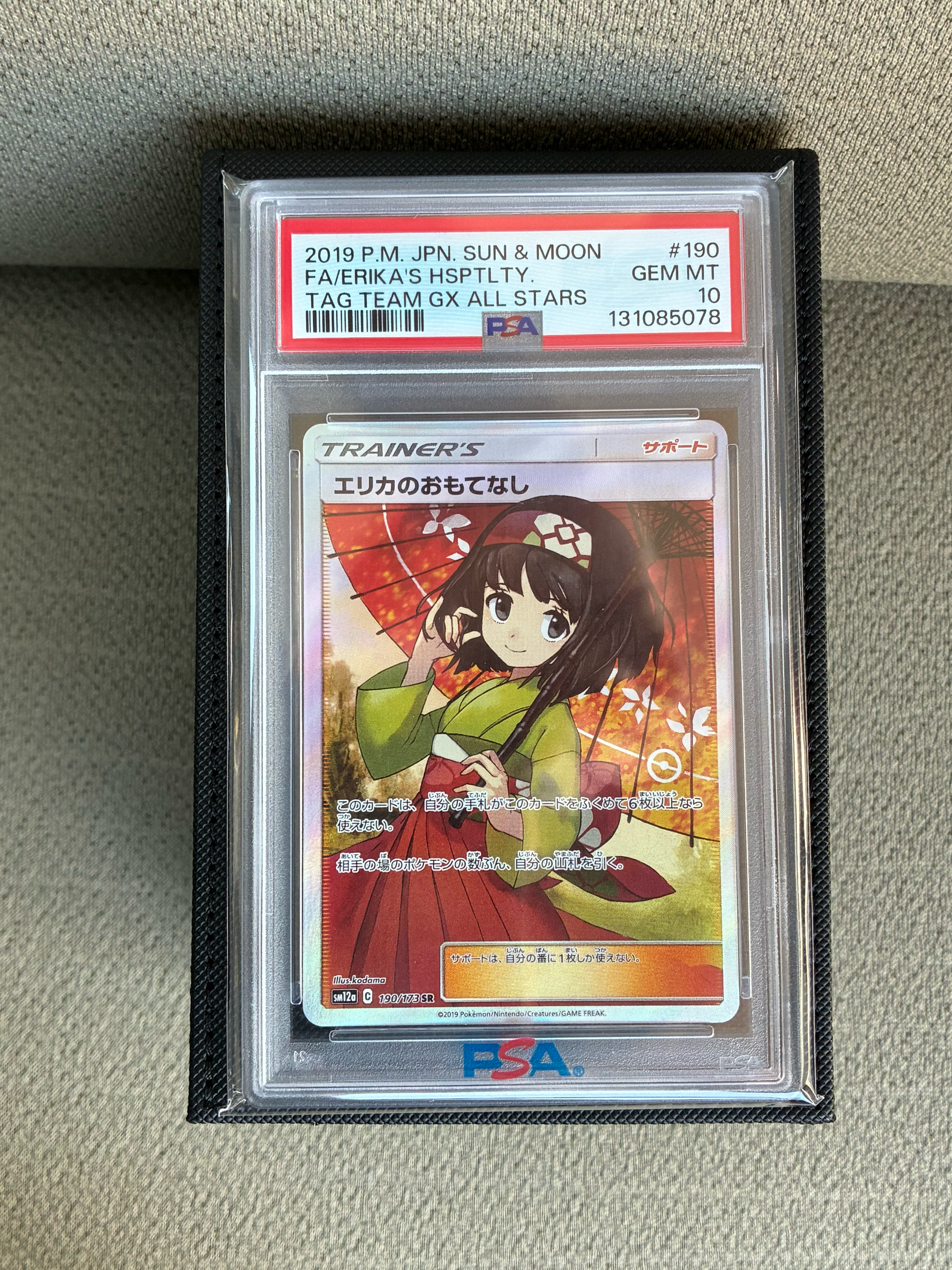 エリカのおもてなし SR[SM12a 190/173](ハイクラスパック「TAG TEAM GX