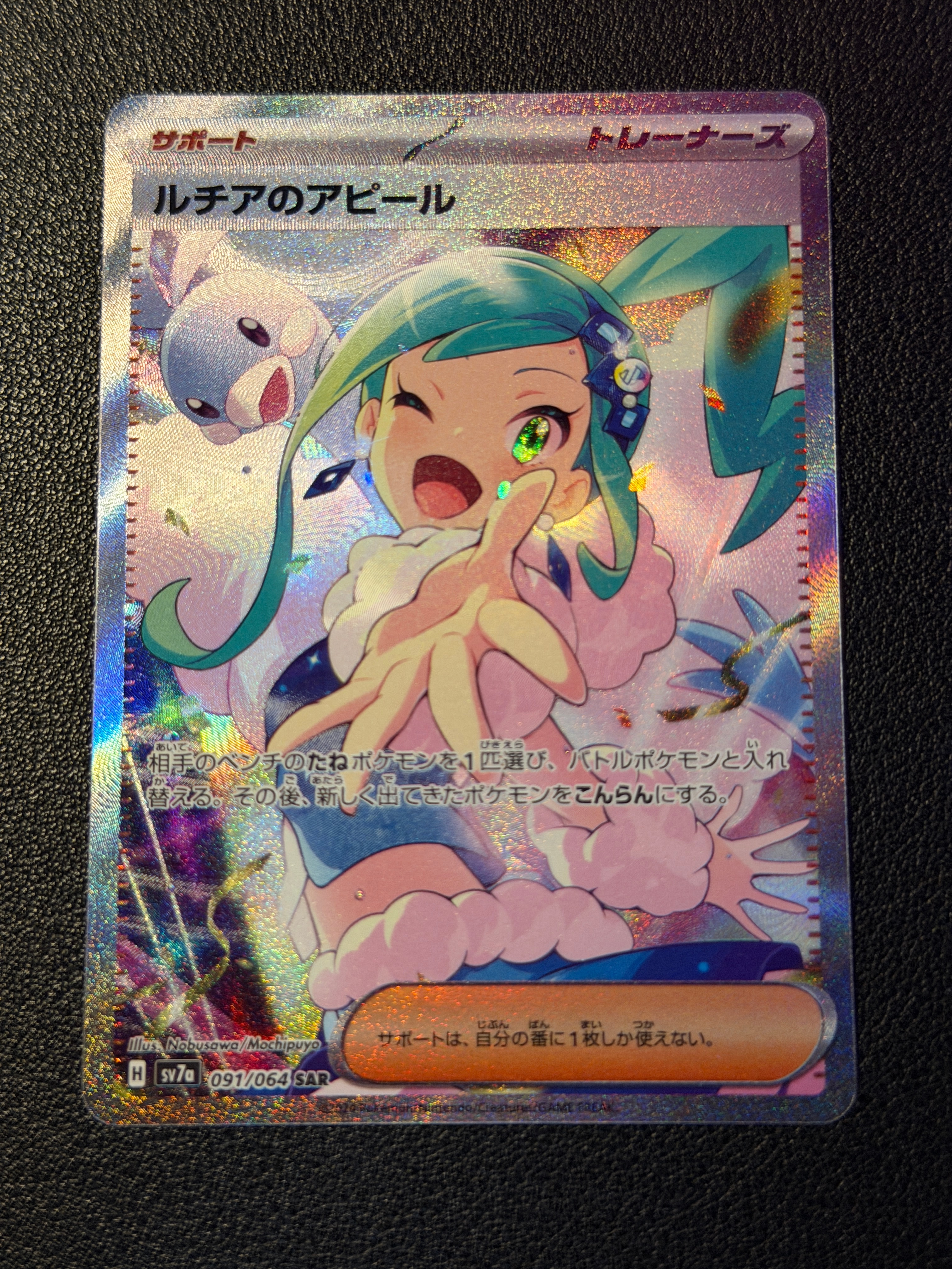 ルチアのアピール SAR [SV7a 091/064](強化拡張パック「楽園ドラゴーナ」)