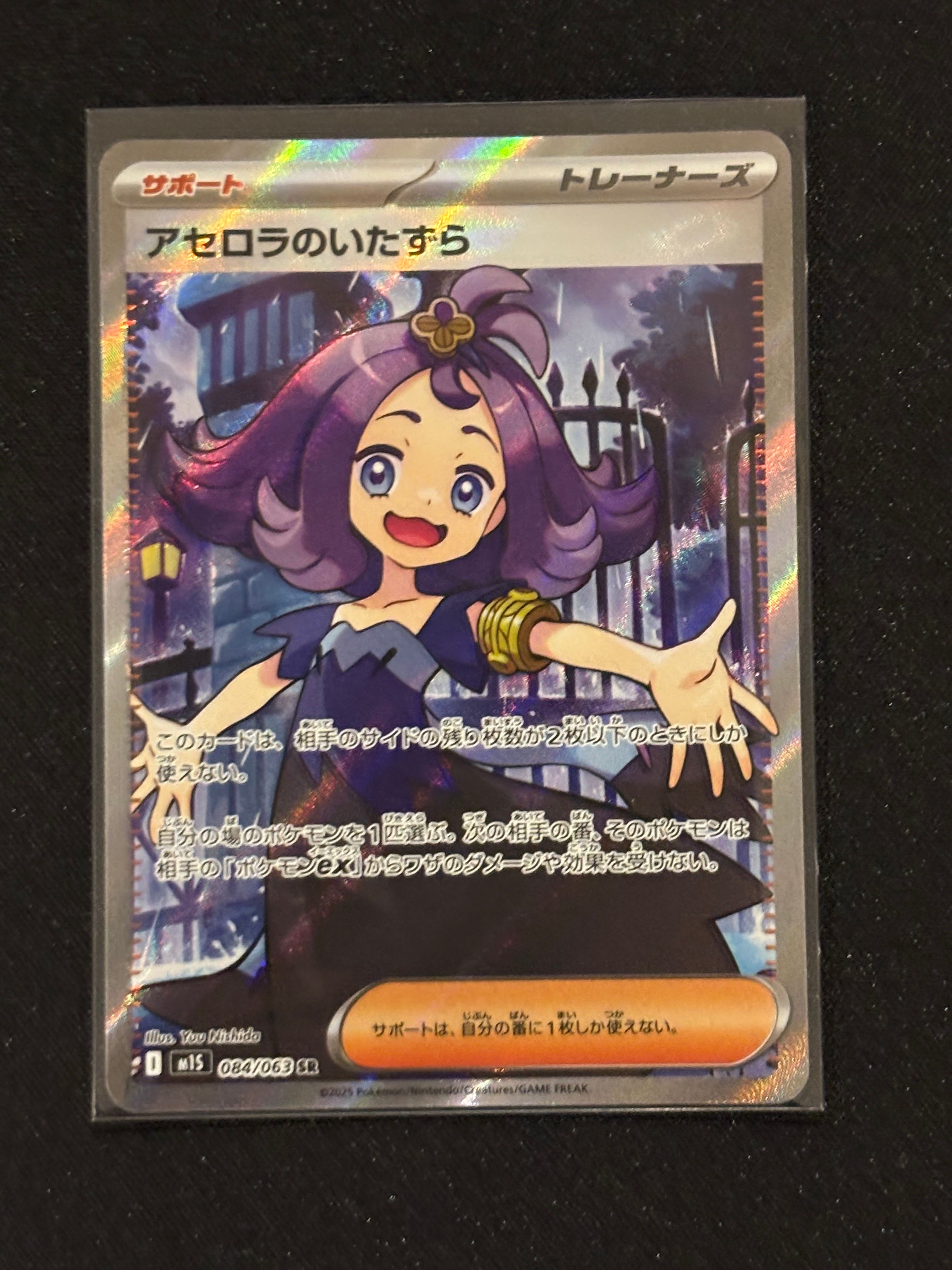 アセロラのいたずら SR [M1S 084/063](拡張パック「メガシンフォニア」)