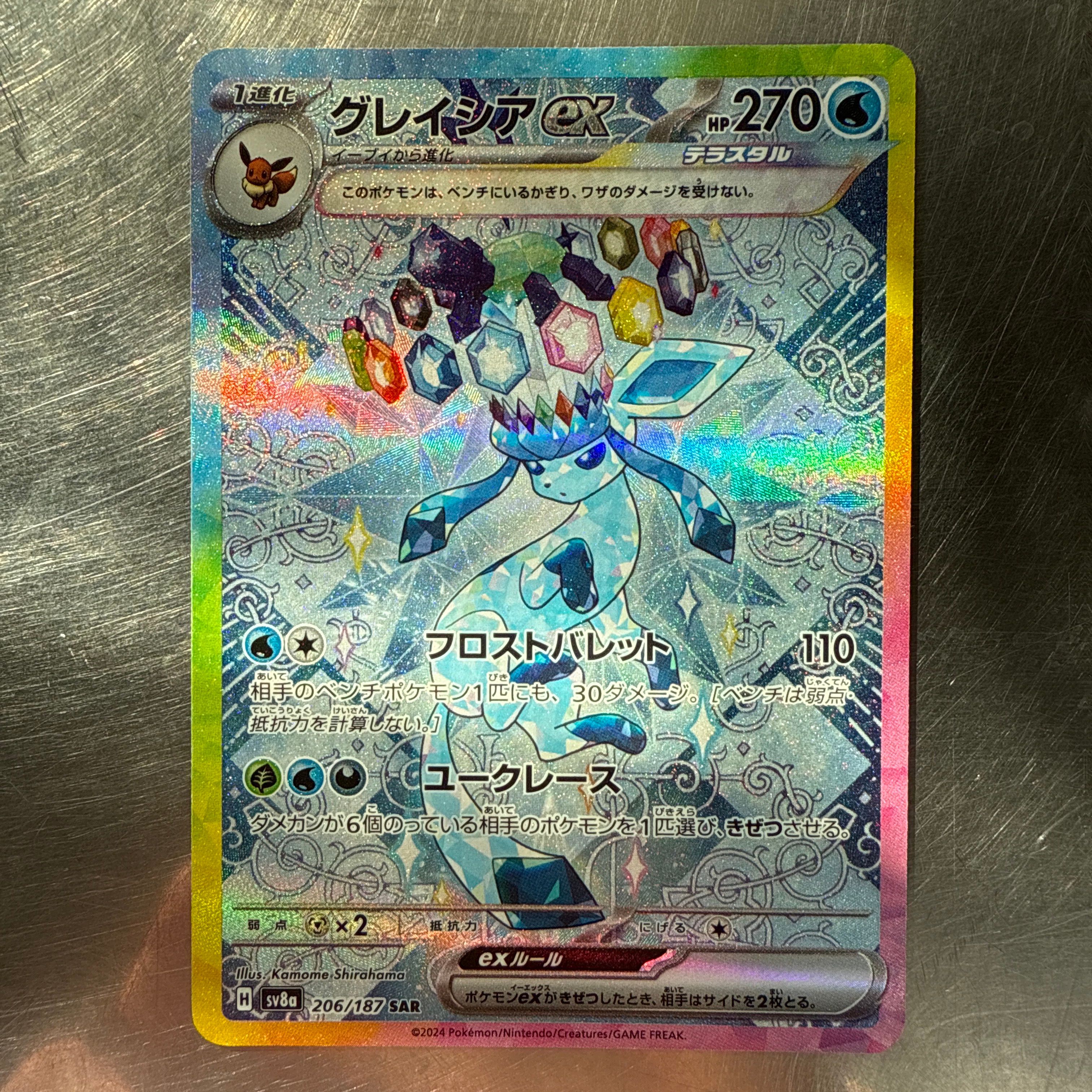 グレイシアex SAR [SV8a 206/187](ハイクラスパック「テラスタルフェスex」)