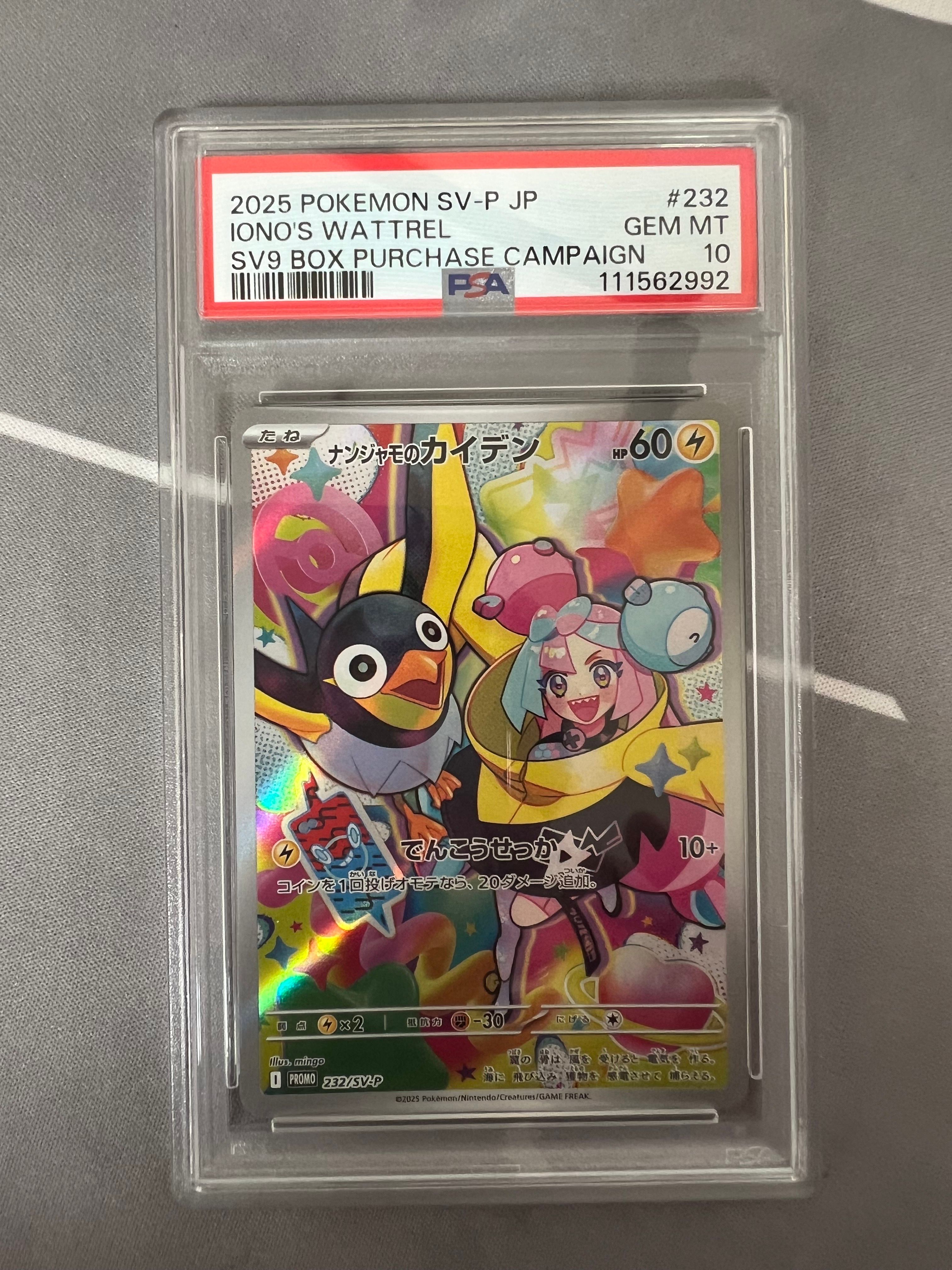 ナンジャモのカイデン P [SV-P 232](プロモーションカード「拡張パック バトルパートナーズ Box購入キャンペーン」)