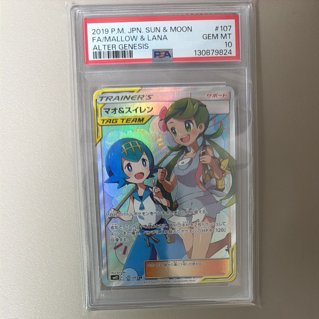 マオ&スイレン SR[SM12 107/095](拡張パック「オルタージェネシス」)