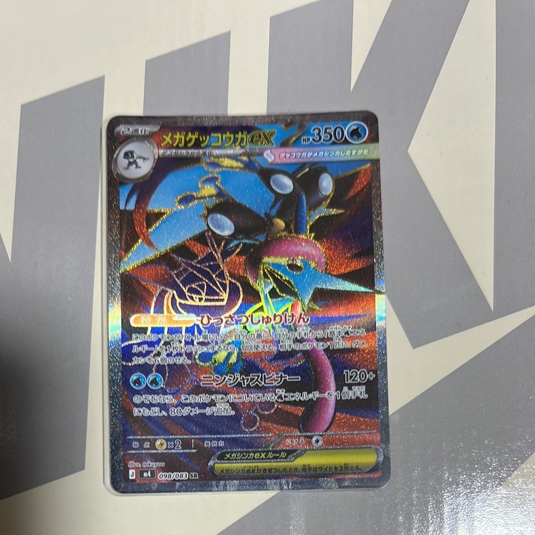 メガゲッコウガex SR [M4 098/083](拡張パック「ニンジャスピナー」)