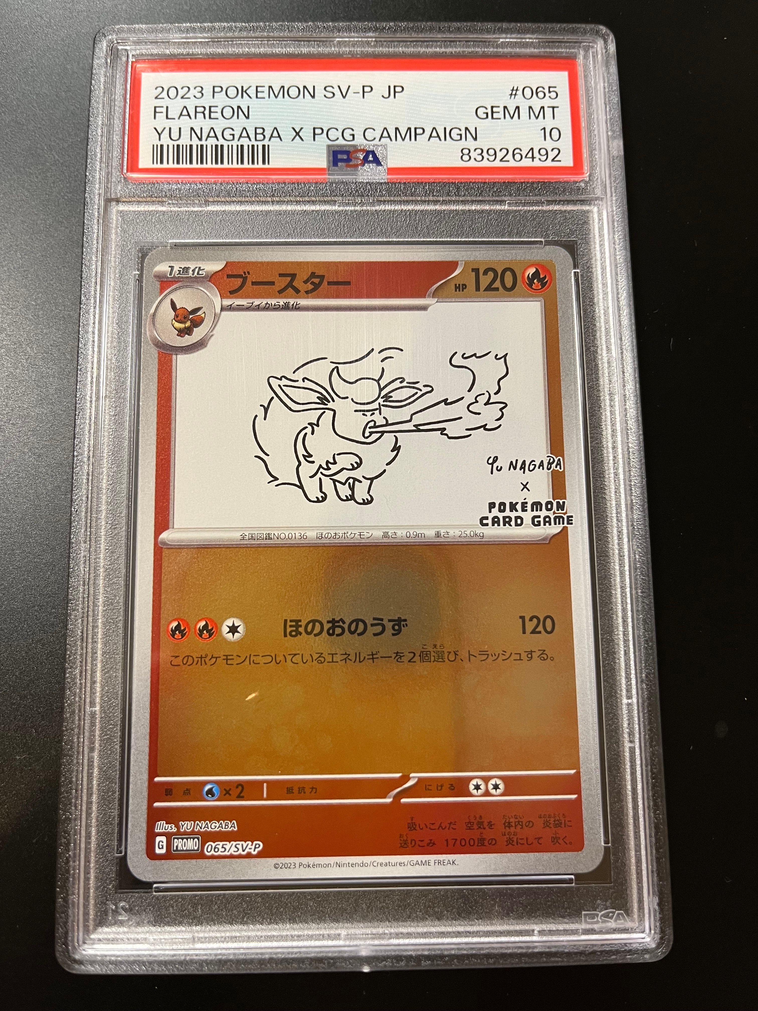 ブースター: プロモ [SV-P 065](「YU NAGABA×ポケモンカードゲーム」プロモーションカード「SV-P」)