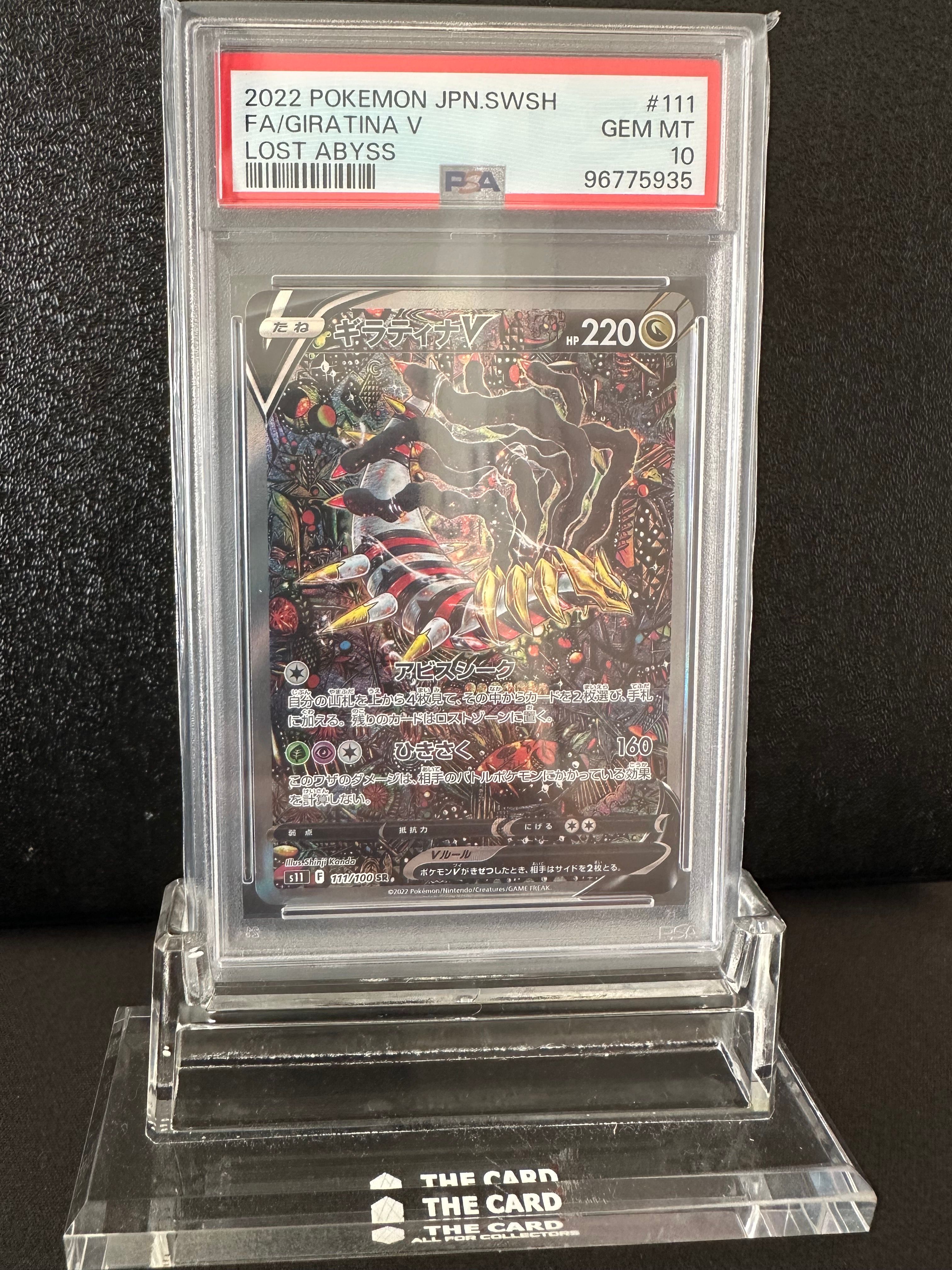 ギラティナV SR: SA[S11 111/100](拡張パック「ロストアビス」)