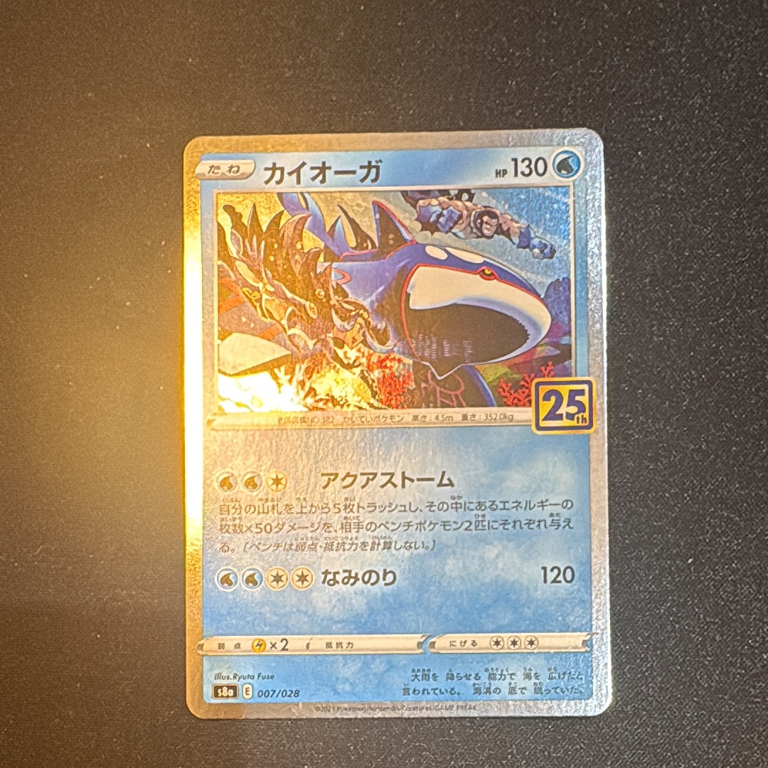 PSA10】カイオーガ: ミラー [s8a 007/028](拡張パック「25th