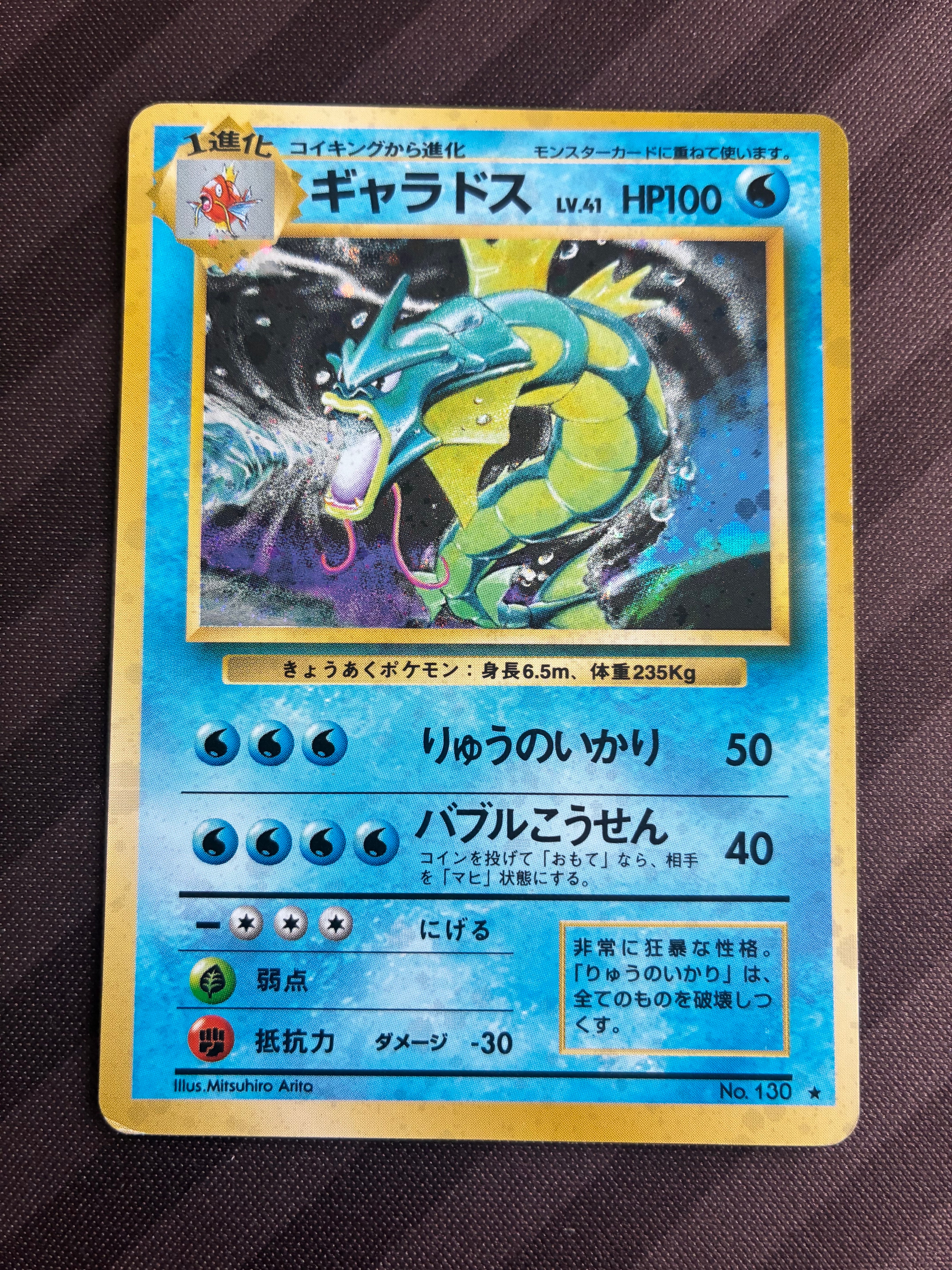 ギャラドス ★ : 旧裏 [PMCG1-2](拡張パック「ポケットモンスター カードゲーム」再販)