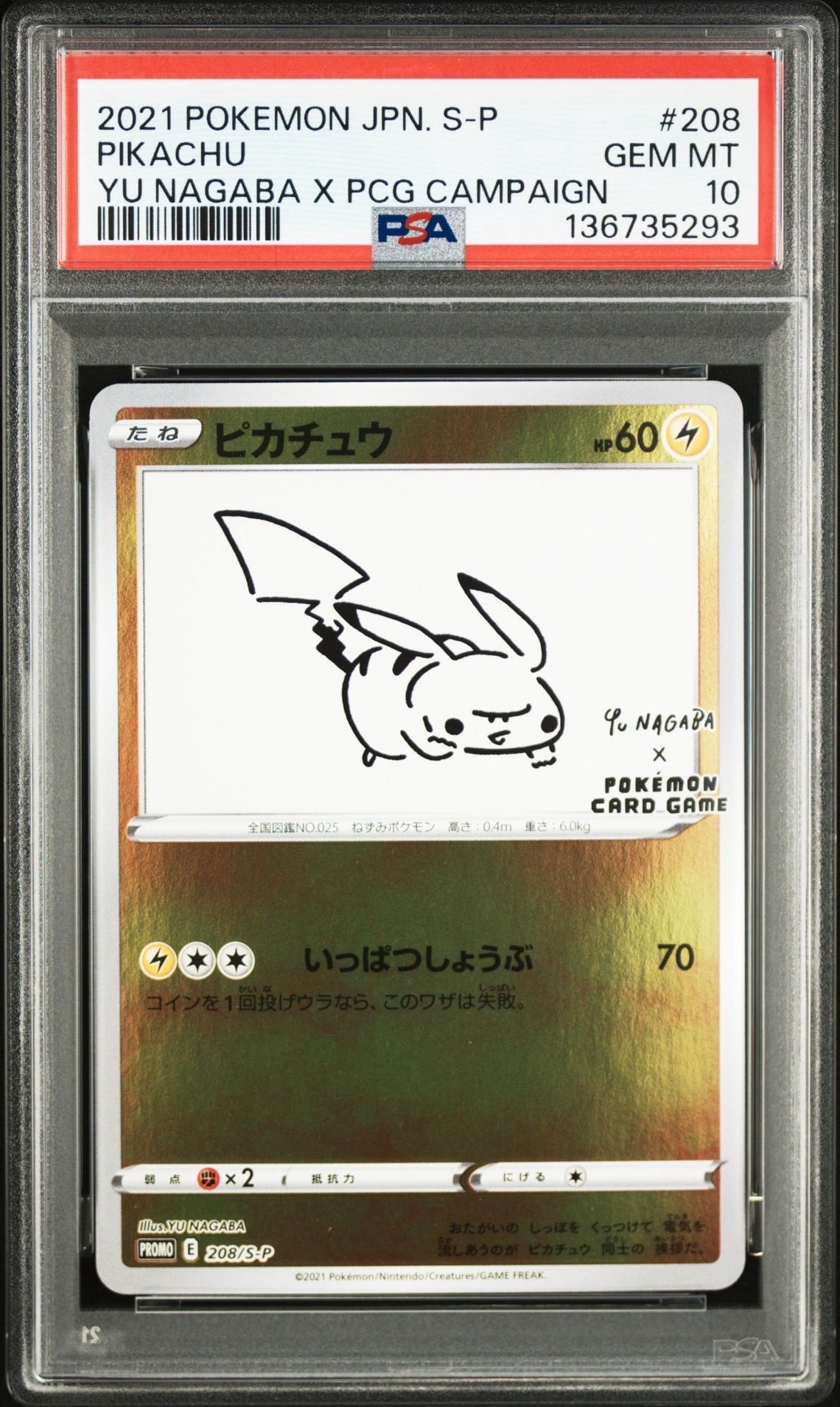 ピカチュウ:プロモ [S-P 208](「YU NAGABA×ポケモンカードゲーム