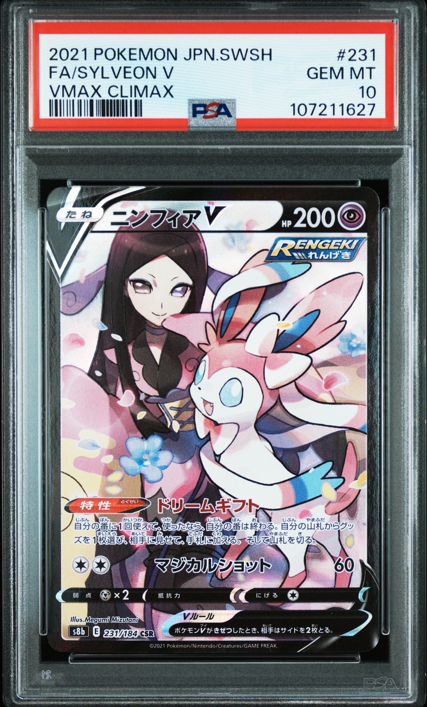 ニンフィアV CSR[S8b 231/184](ハイクラスパック「VMAXクライマックス