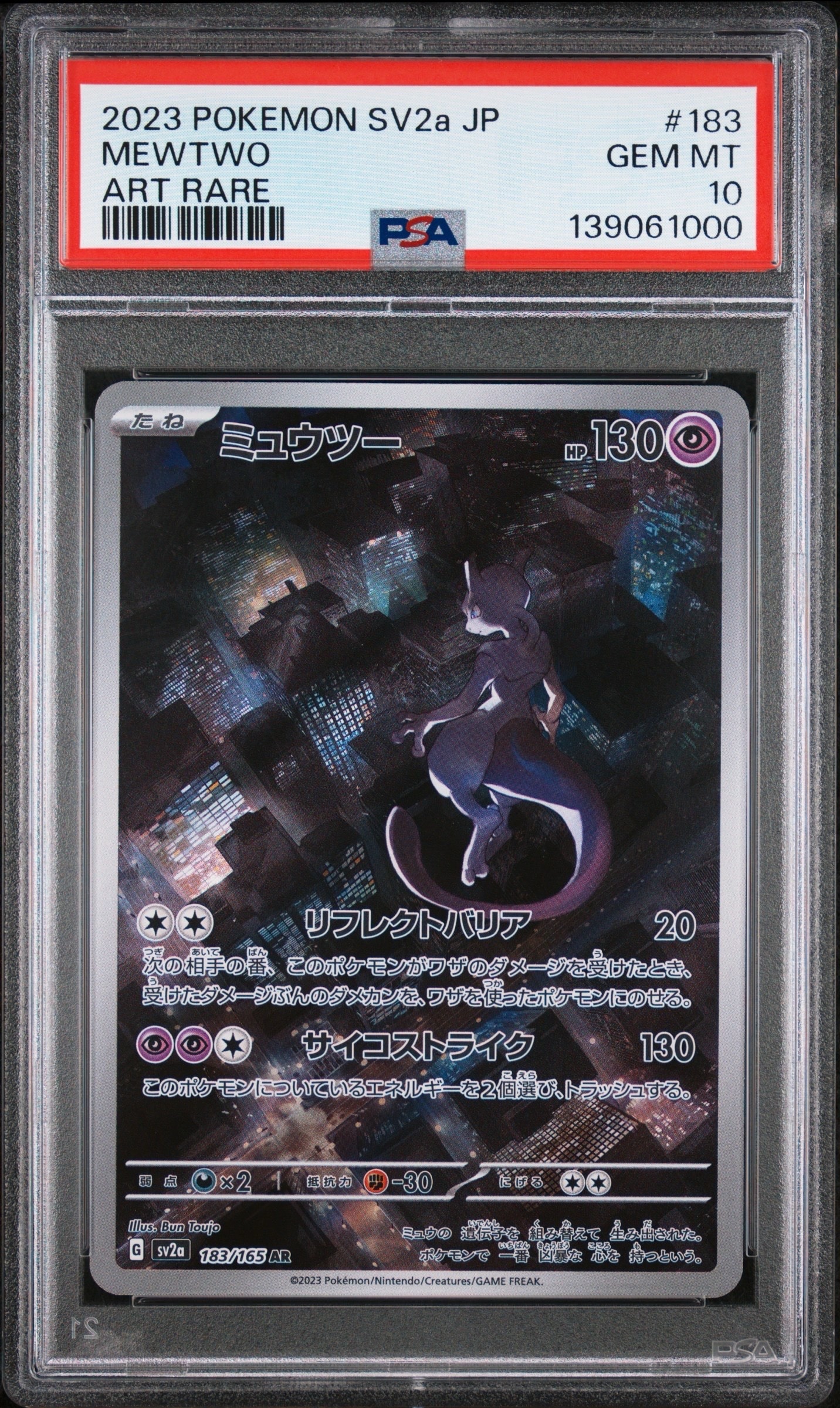 PSA10】ミュウツー AR[SV2a 183/165](強化拡張パック「ポケモンカード