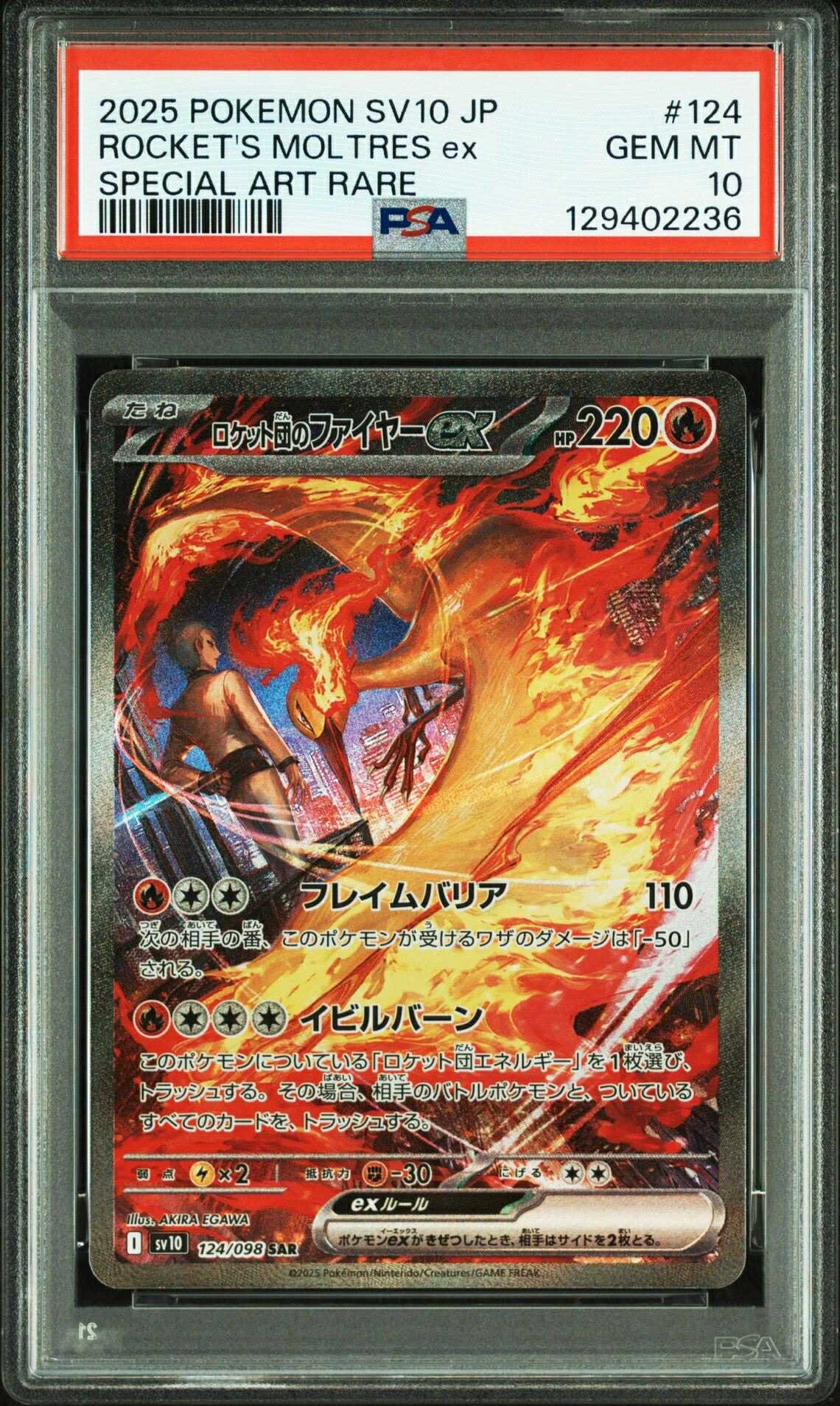 ロケット団のファイヤーex SAR [SV10 124/098](拡張パック「ロケット団の栄光」)