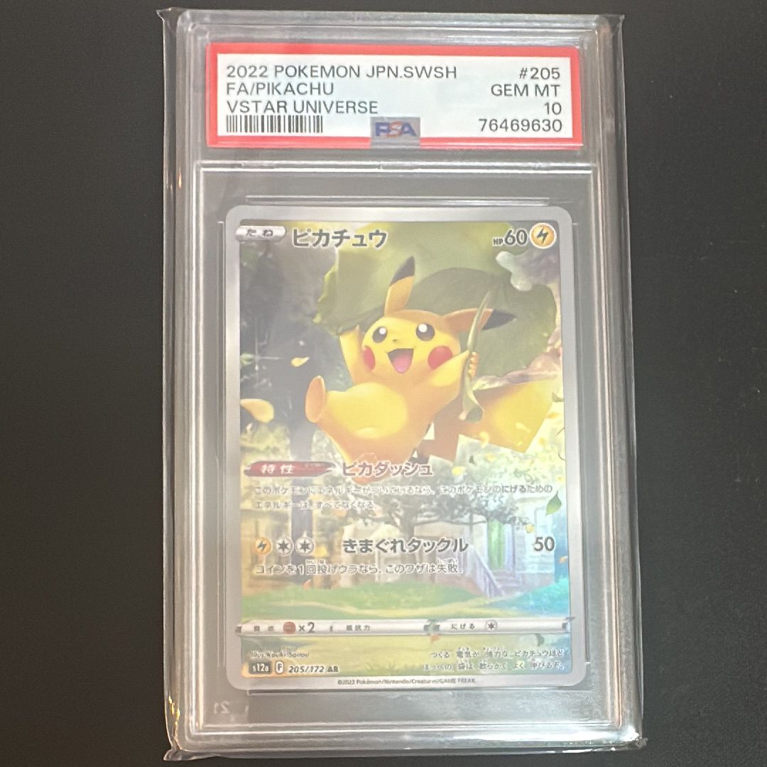 ピカチュウ AR[s12a 205/172](ハイクラスパック「VSTARユニバース」)