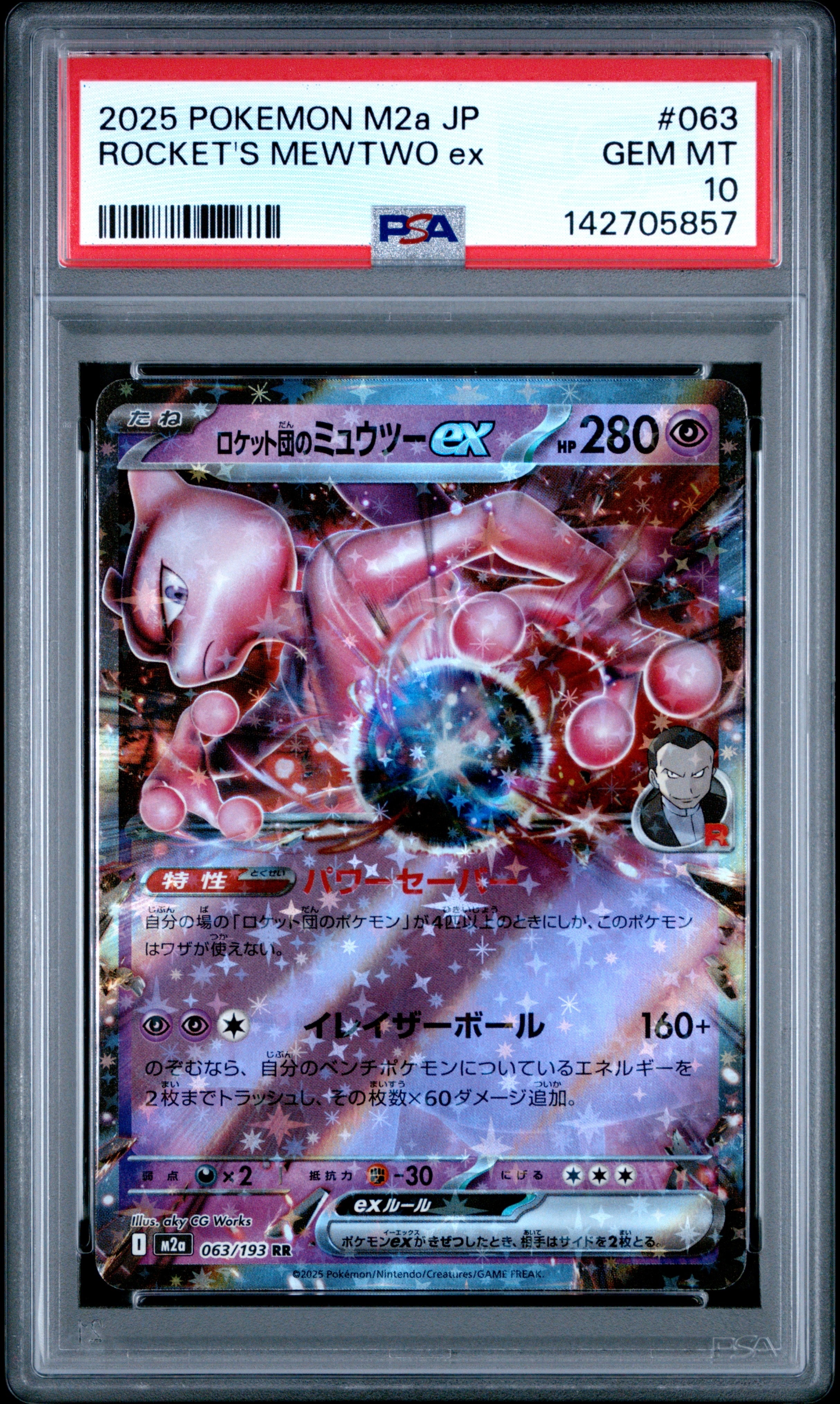 レシラム&リザードンGX SR[SM10 096/095](拡張パック「ダブルブレイズ