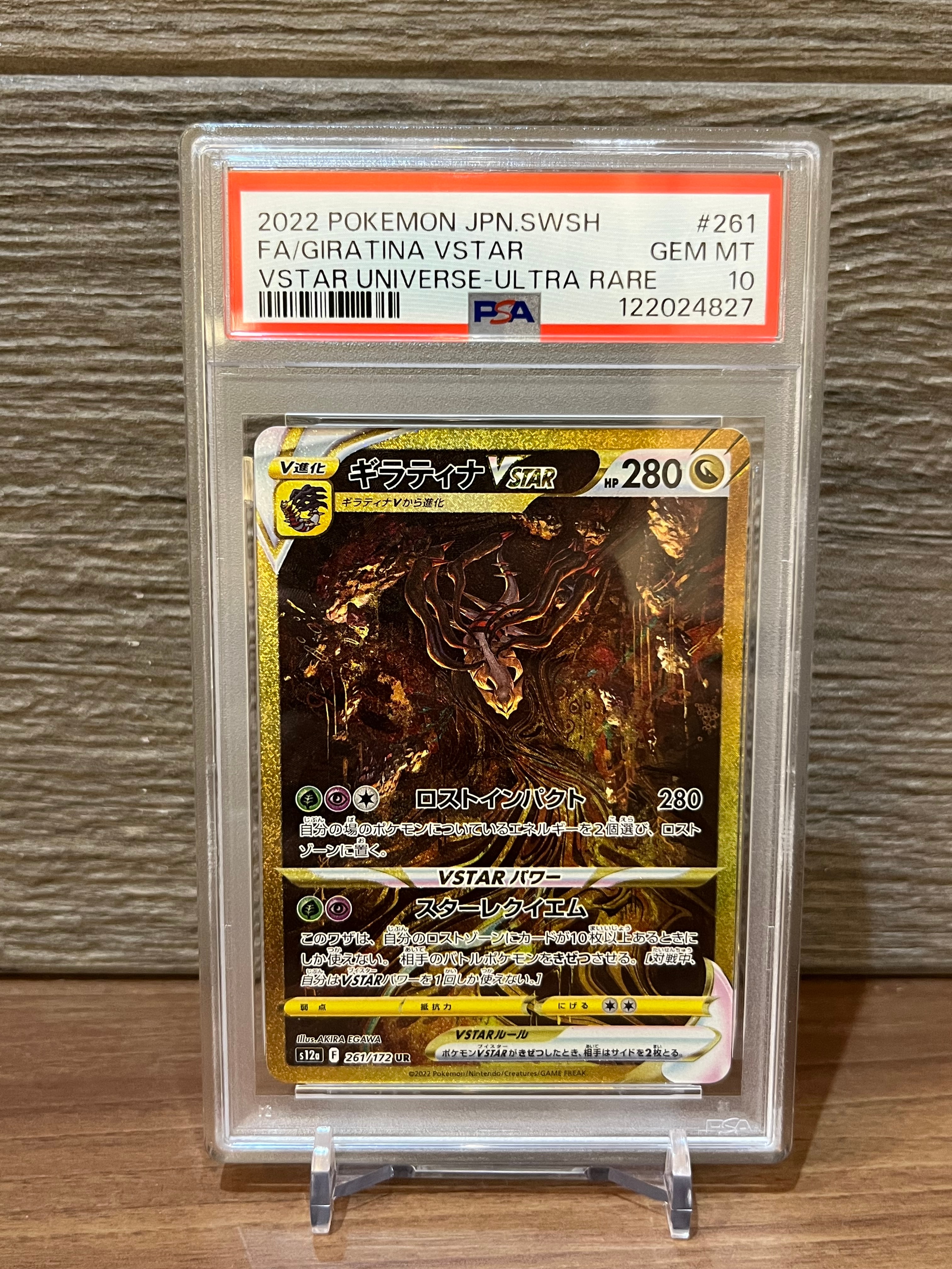 ギラティナVSTAR UR[s12a 261/172](ハイクラスパック「VSTARユニバース」)