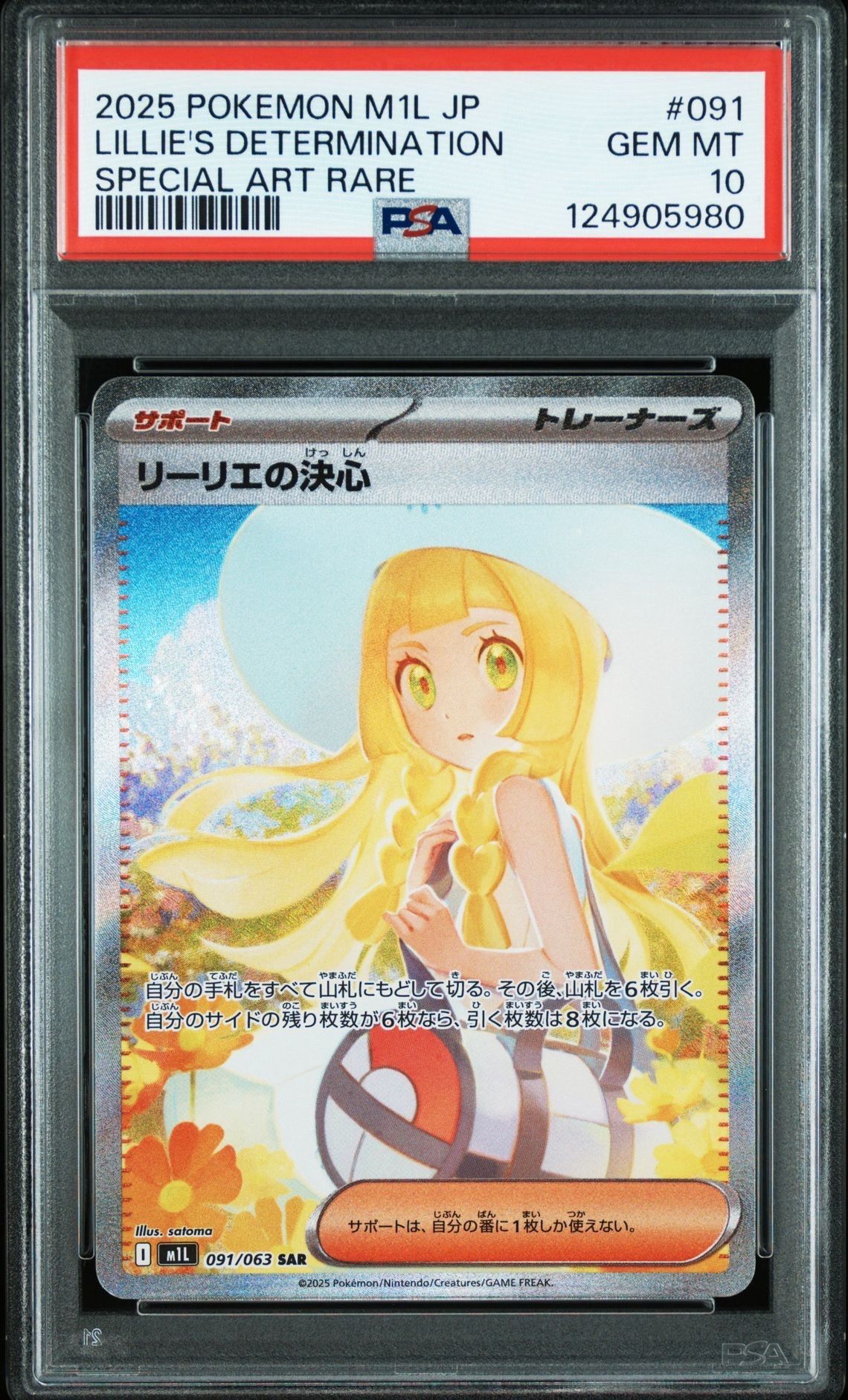 リーリエの決心 SAR [M1L 091/063](拡張パック「メガブレイブ」)