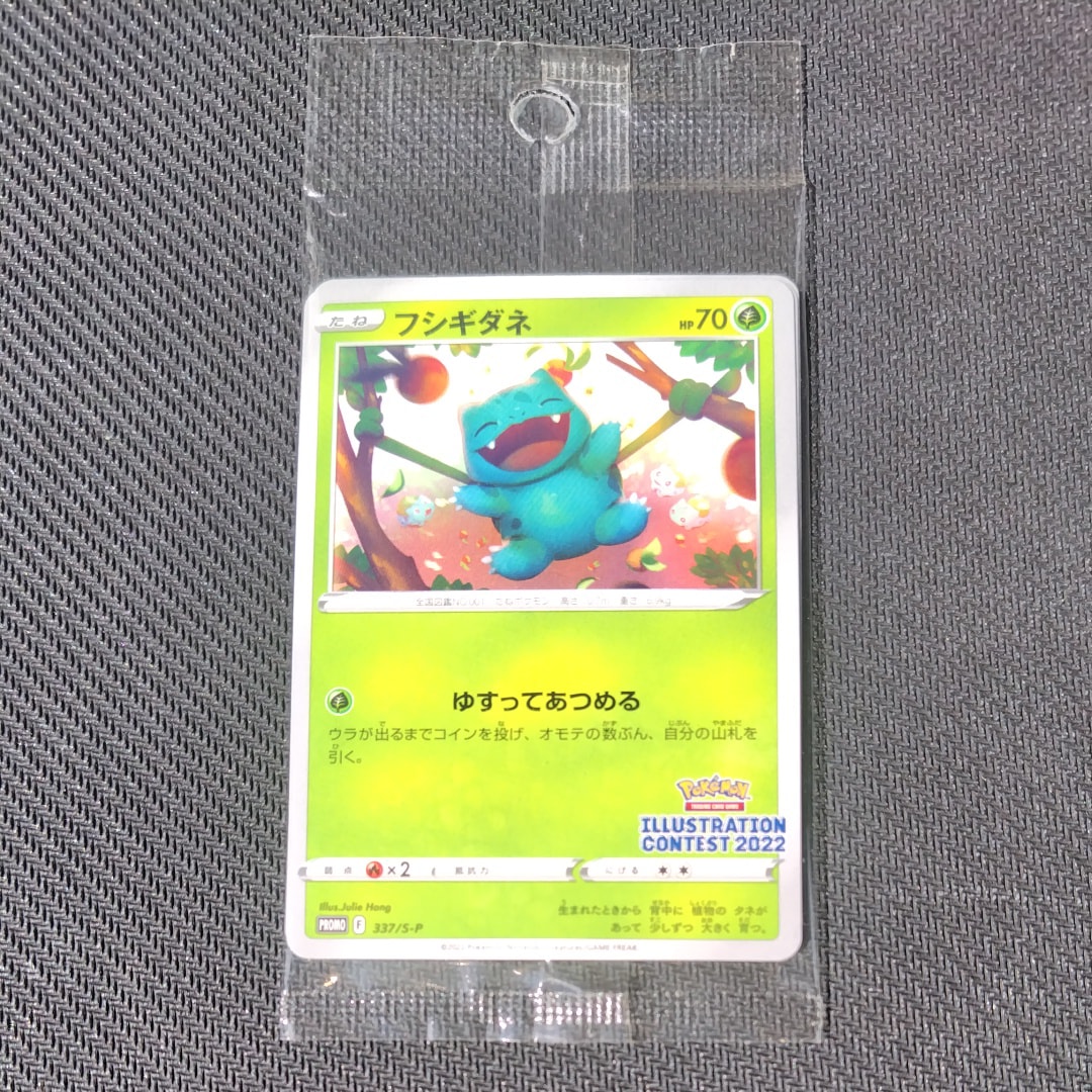 フシギダネ & ウインディ & ゲッコウガ [S-P 337 / S-P 338 / S-P 339](プロモーションカード「ポケモンセンター・ポケモンストア・ポケモンセンターオンライン2000円以上購入特典」) 未開封パック