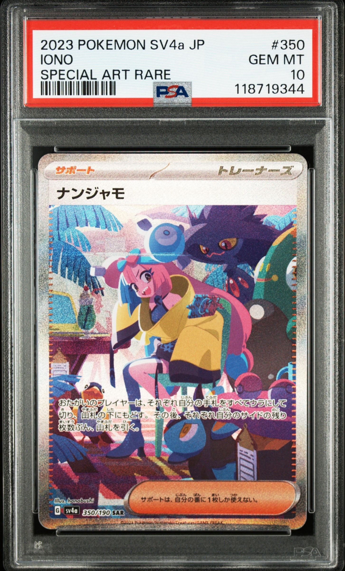 ナンジャモ SAR [SV4a 350/190](ハイクラスパック「シャイニートレジャーex」)