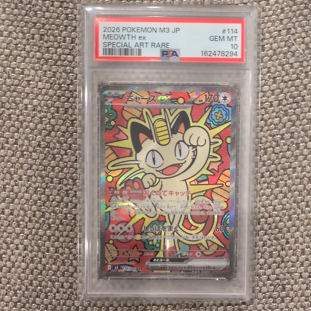 ニャースex SAR [M3 114/080](拡張パック「ムニキスゼロ」)通販・買取