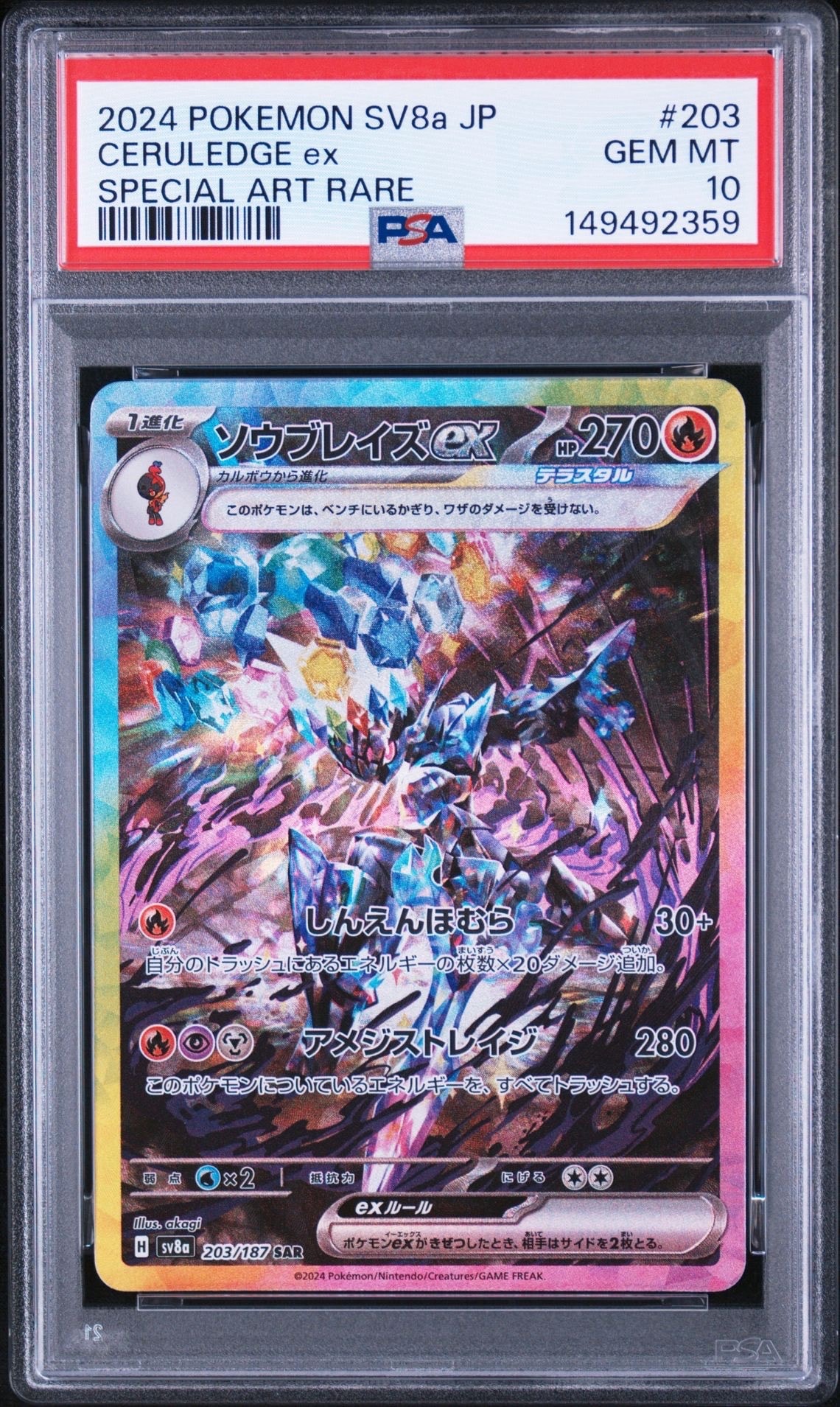 PSA10】ソウブレイズex SAR [SV8a 203/187](ハイクラスパック「テラス