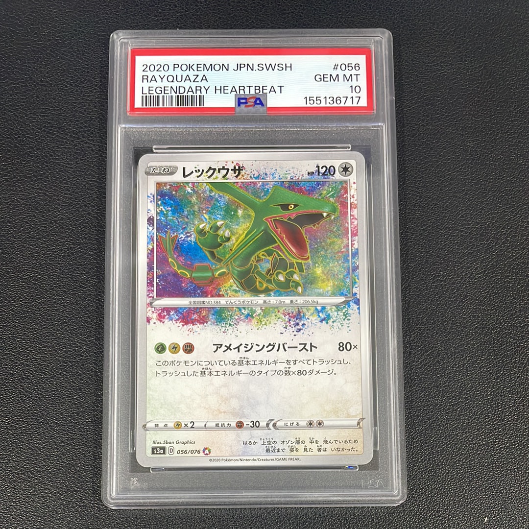 レックウザ AR[S3a 056/076](強化拡張パック「伝説の鼓動」)の新品