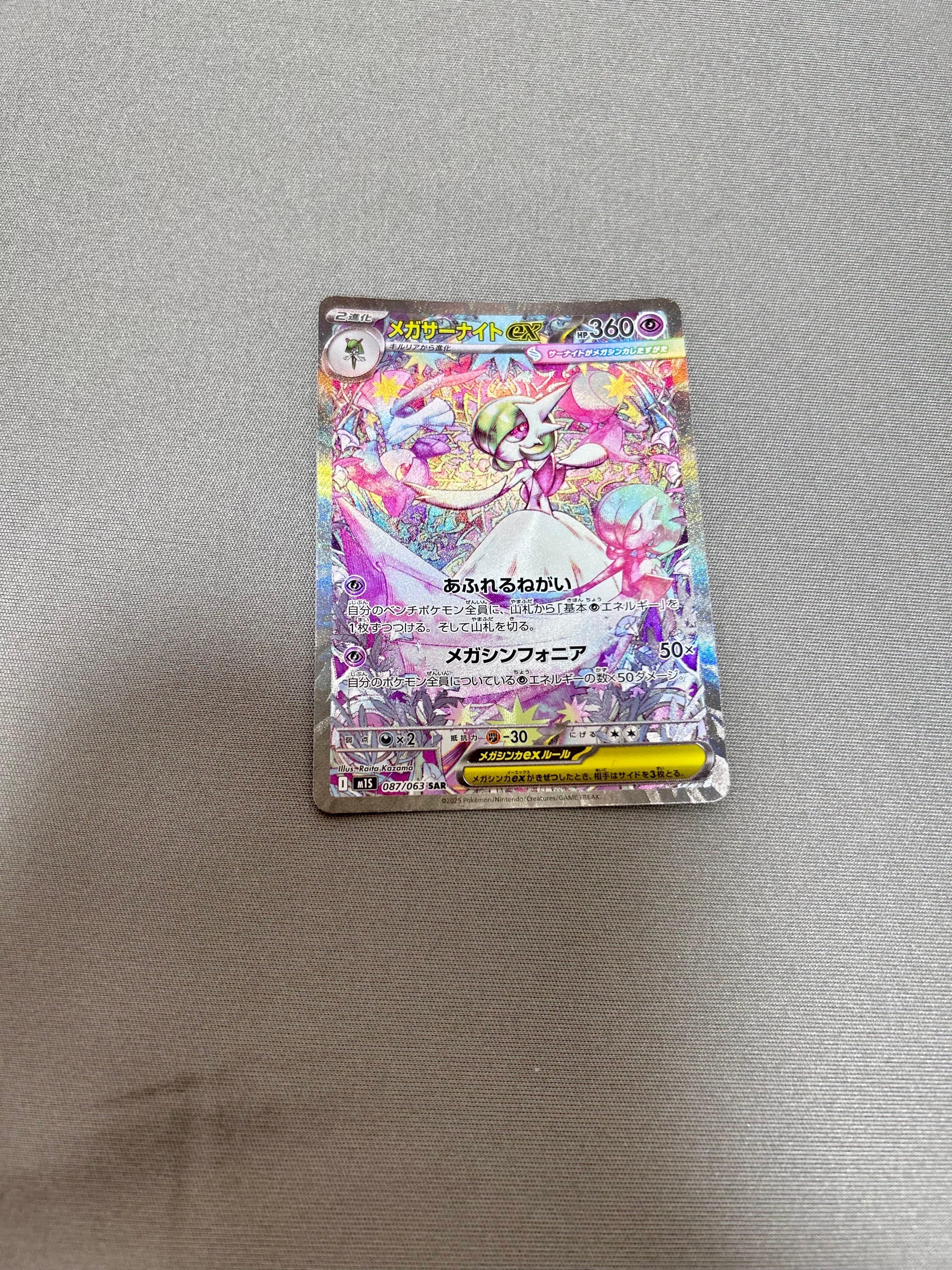 PSA10】メガサーナイトex SAR [M1S 087/063](拡張パック「メガ