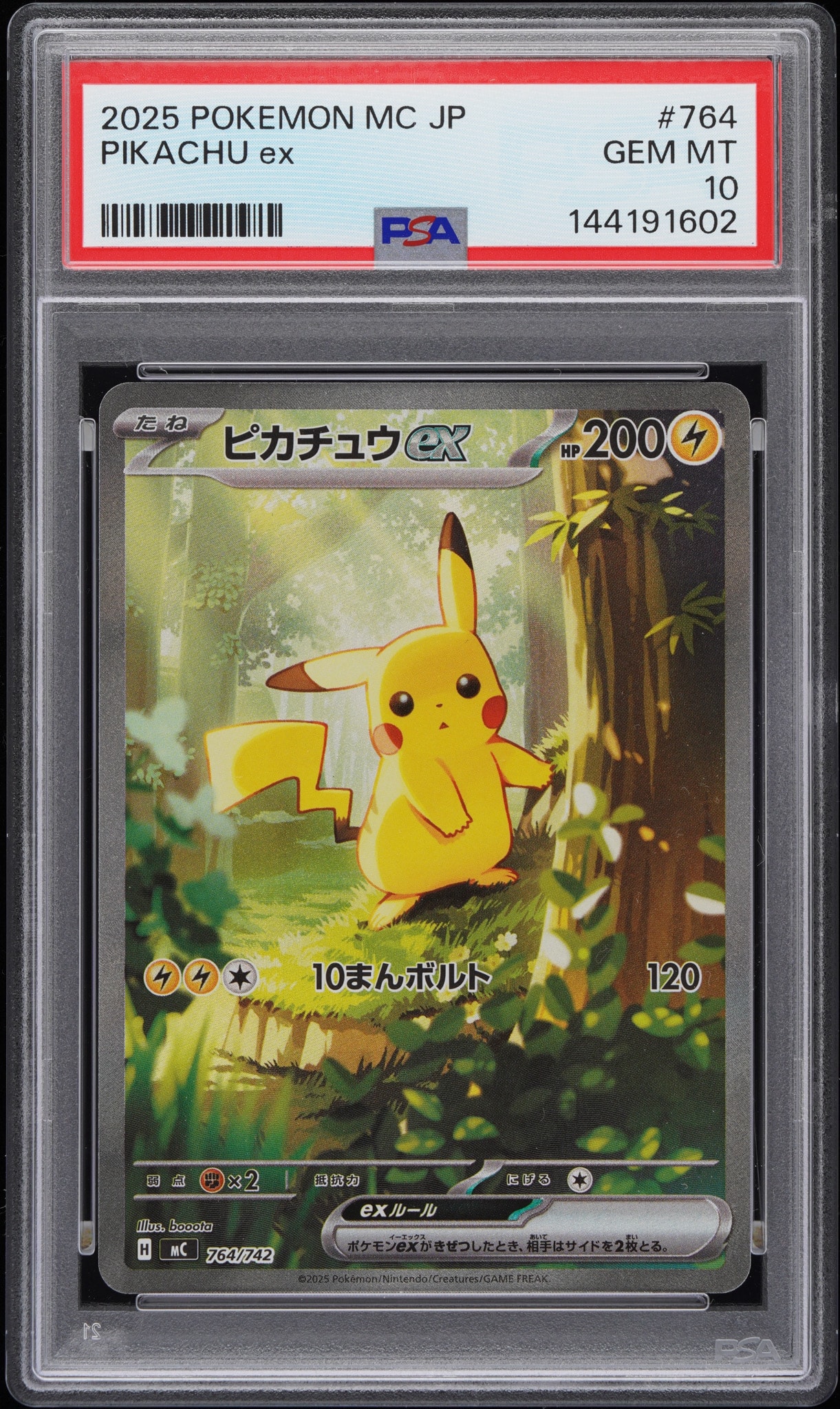 ピカチュウex SAR仕様 [MC 764/742](スタートデッキ100「バトルコレクション」)