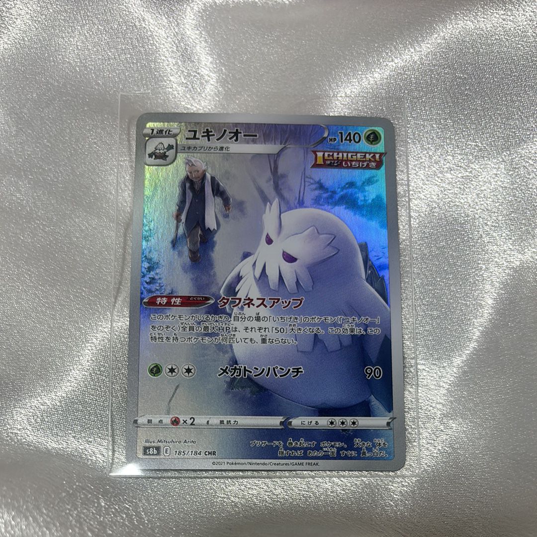 ユキノオー CHR[s8b 185/184](ハイクラスパック「VMAXクライマックス」)