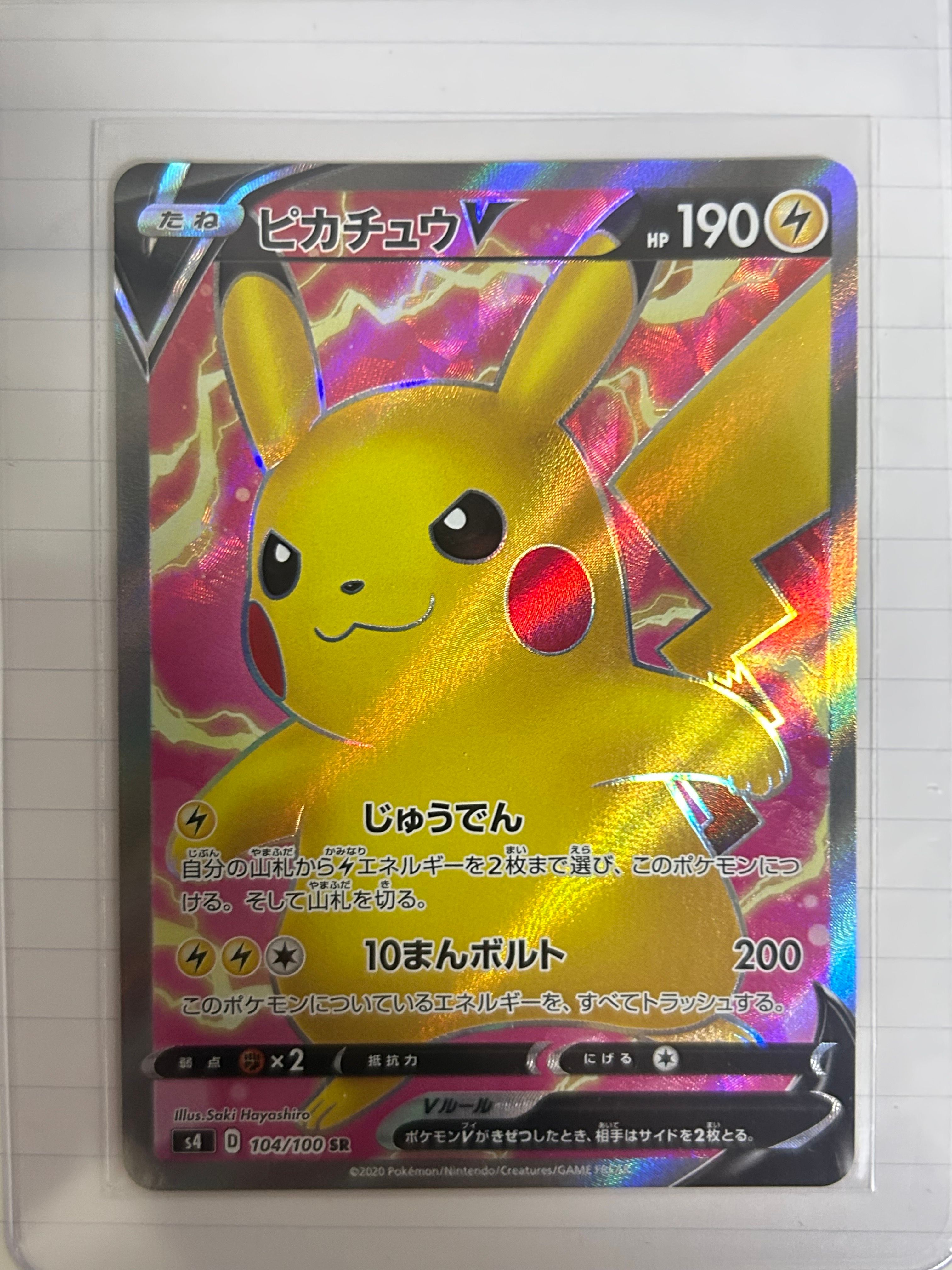 ピカチュウV SR[S4 104/100](拡張パック「仰天のボルテッカー」)