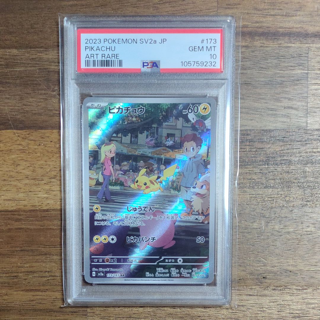 ピカチュウ AR[SV2a 173/165](強化拡張パック「ポケモンカード151」)