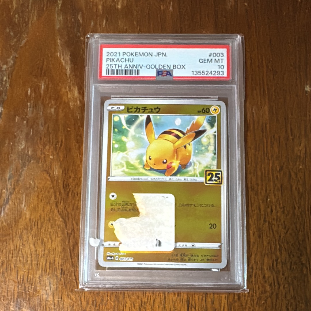 ピカチュウ [S8a-G 003/015](25th アニバーサリー ゴールデンボックス)
