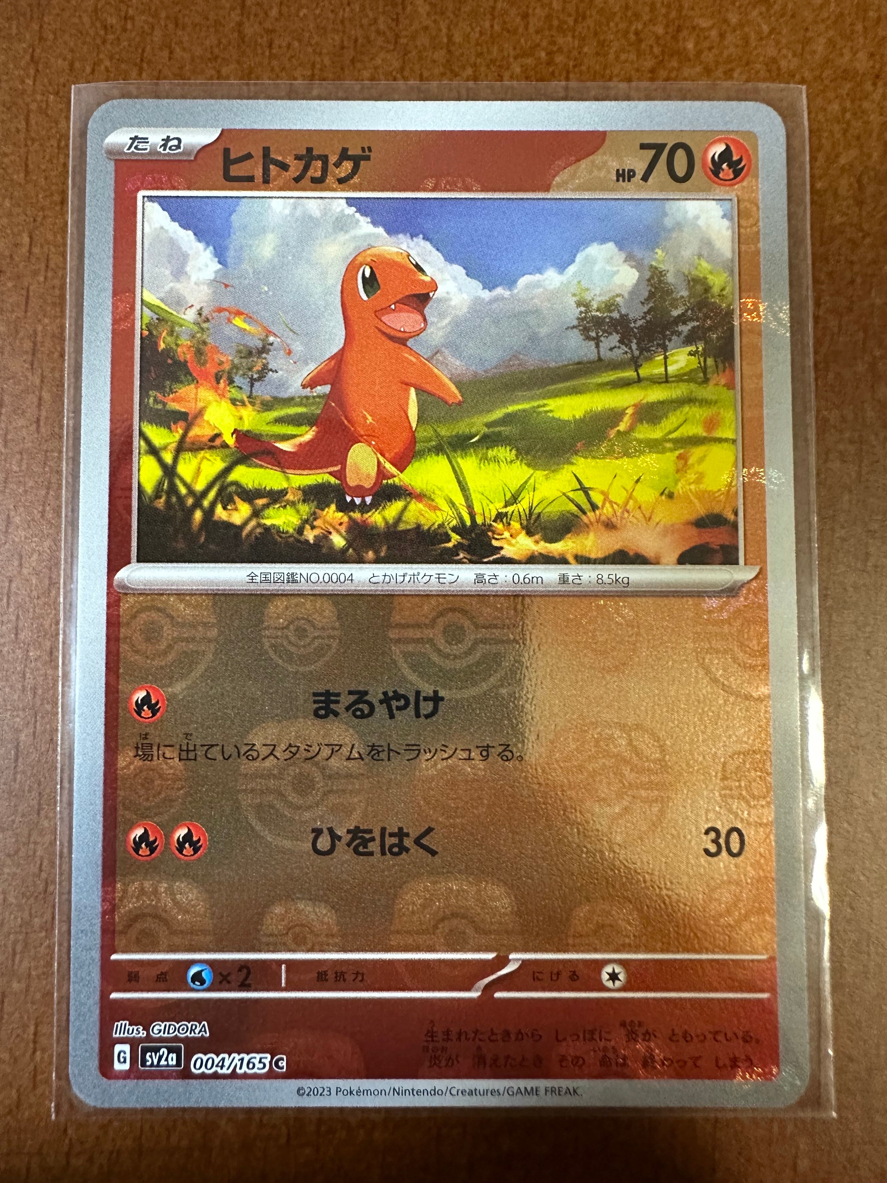 ヒトカゲ C: マスターボールミラー[SV2a 004/165](強化拡張パック「ポケモンカード151」)