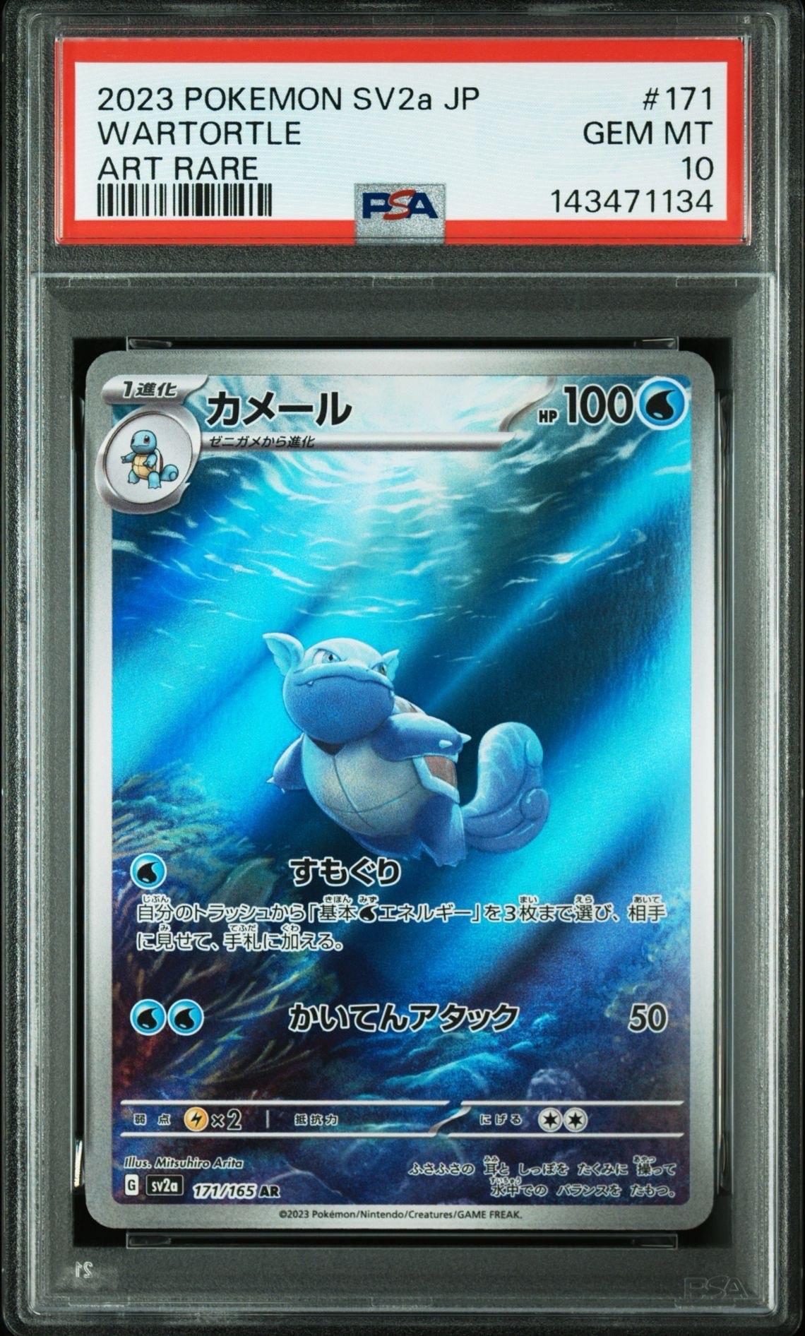 カメール AR[SV2a 171/165](強化拡張パック「ポケモンカード151」)