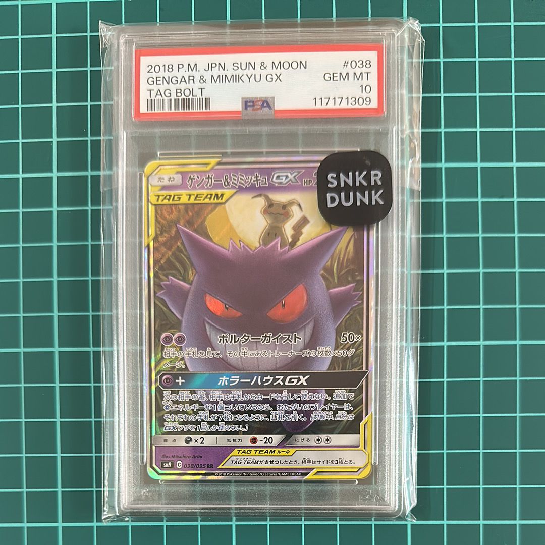 ゲンガー&ミミッキュGX RR [SM9 038/095](拡張パック「タッグボルト」)