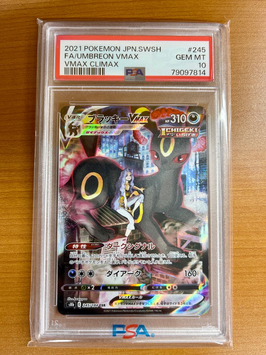 Jumbo Pokemon Cards Umbreon VMAX CSR 245/184 - Japanese Pokemon Card (VMAX Climax, Near Mint) Umbreon VMAX Card Jumbo Pokemon Cards Umbreon VMAX CSR 245/184 - Japanese Pokemon Card (VMAX Climax, Near Mint) Umbreon VMAX Card