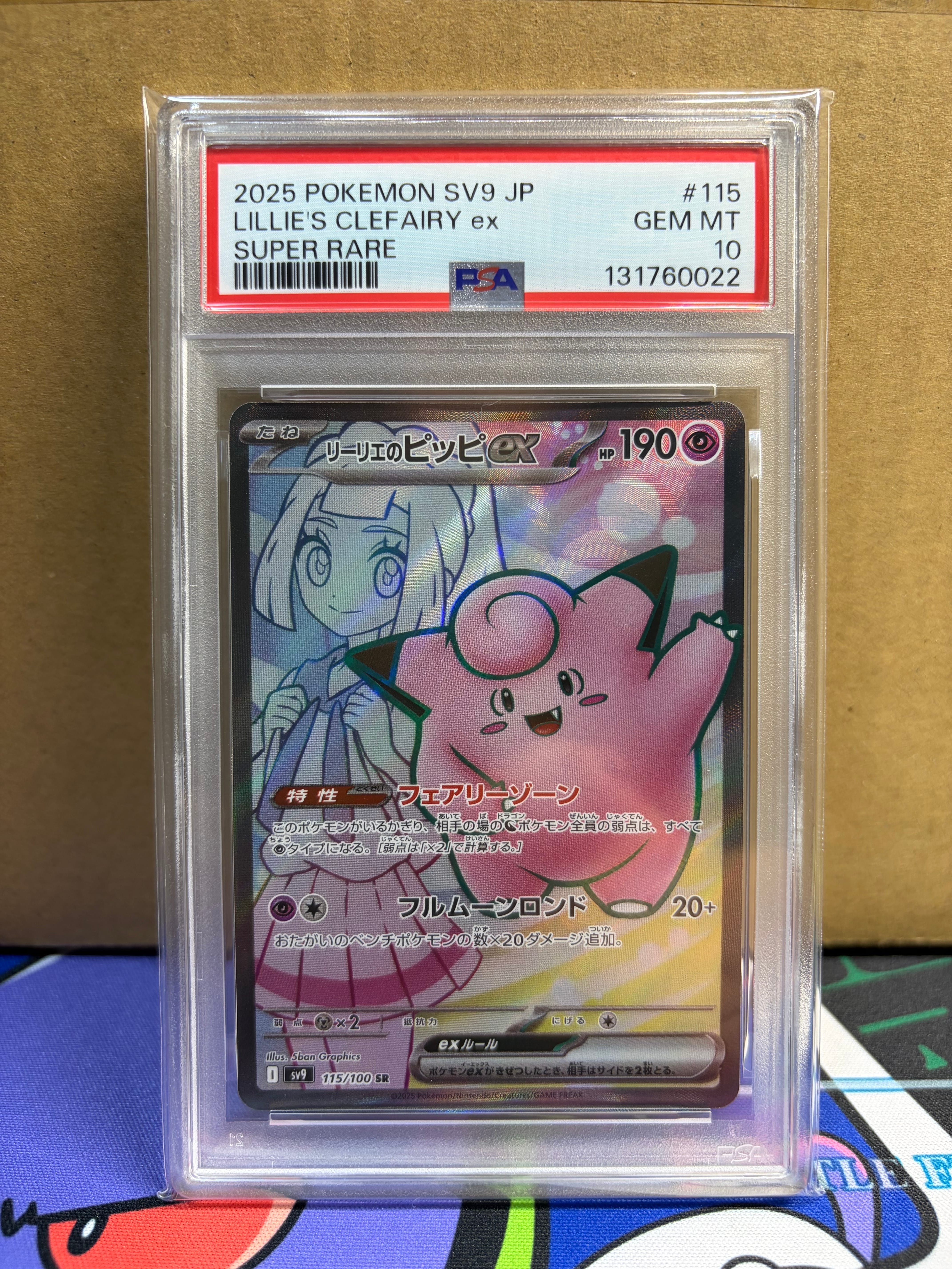 リーリエのピッピex SR [SV9 115/100](拡張パック「バトルパートナーズ」)