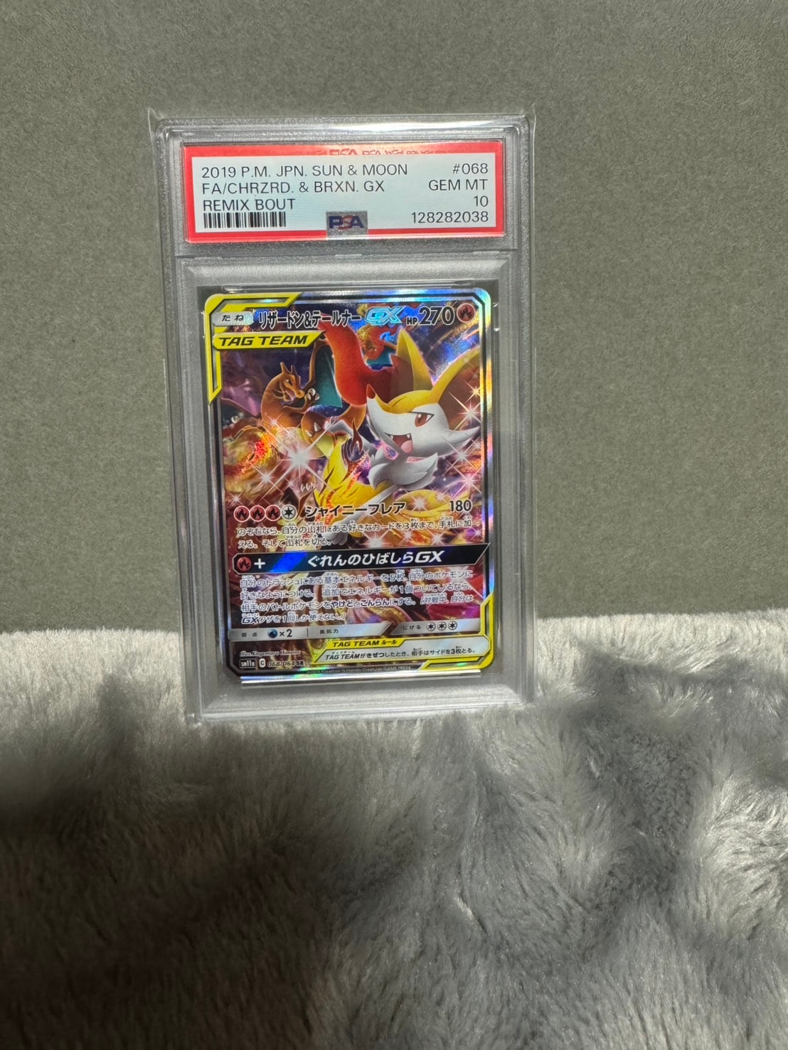 リザードン&テールナーGX SR: SA[SM11a 068/064](強化拡張パック「リミックスバウト」)