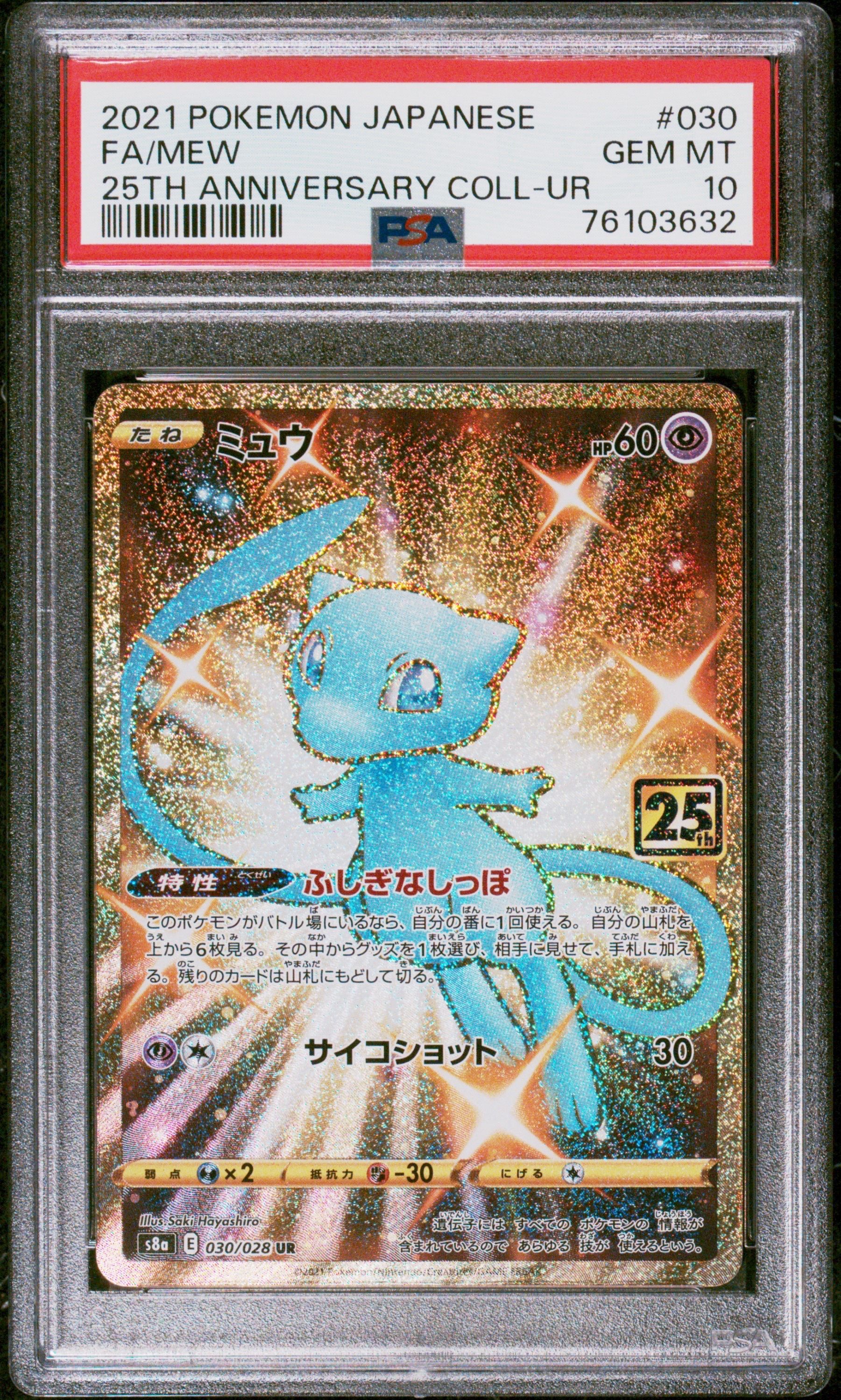 PSA10】ミュウ 25th UR/Mew Mysterious Tail