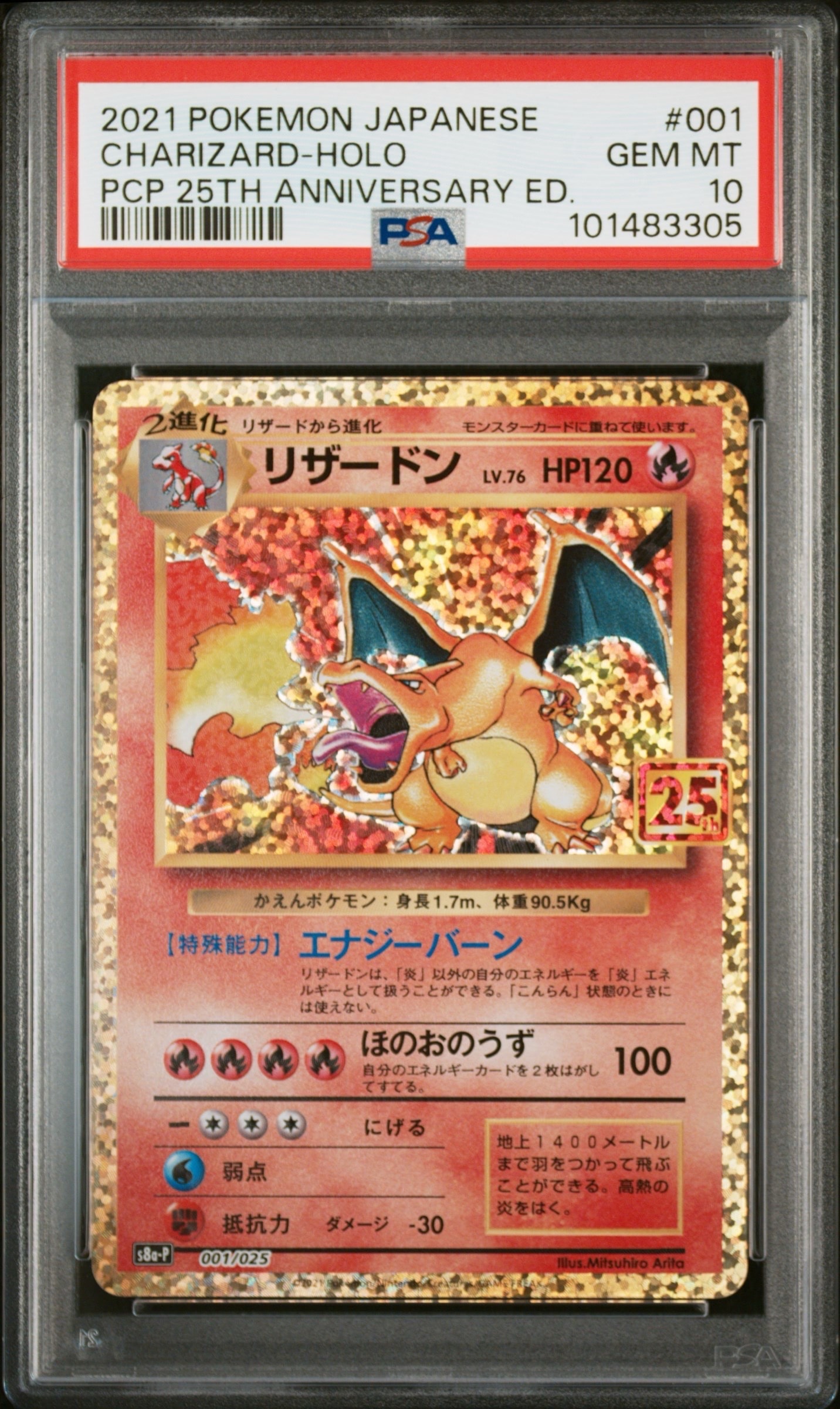リザードン: プロモ[S8a-P 001/025](プロモカードパック 25th ANNIVERSARY edition)