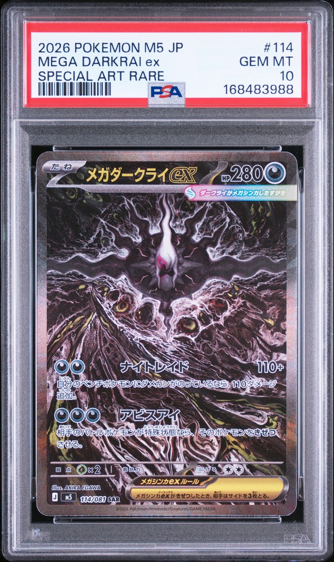 メガダークライex SAR [M5 114/081](拡張パック「アビスアイ」)通販