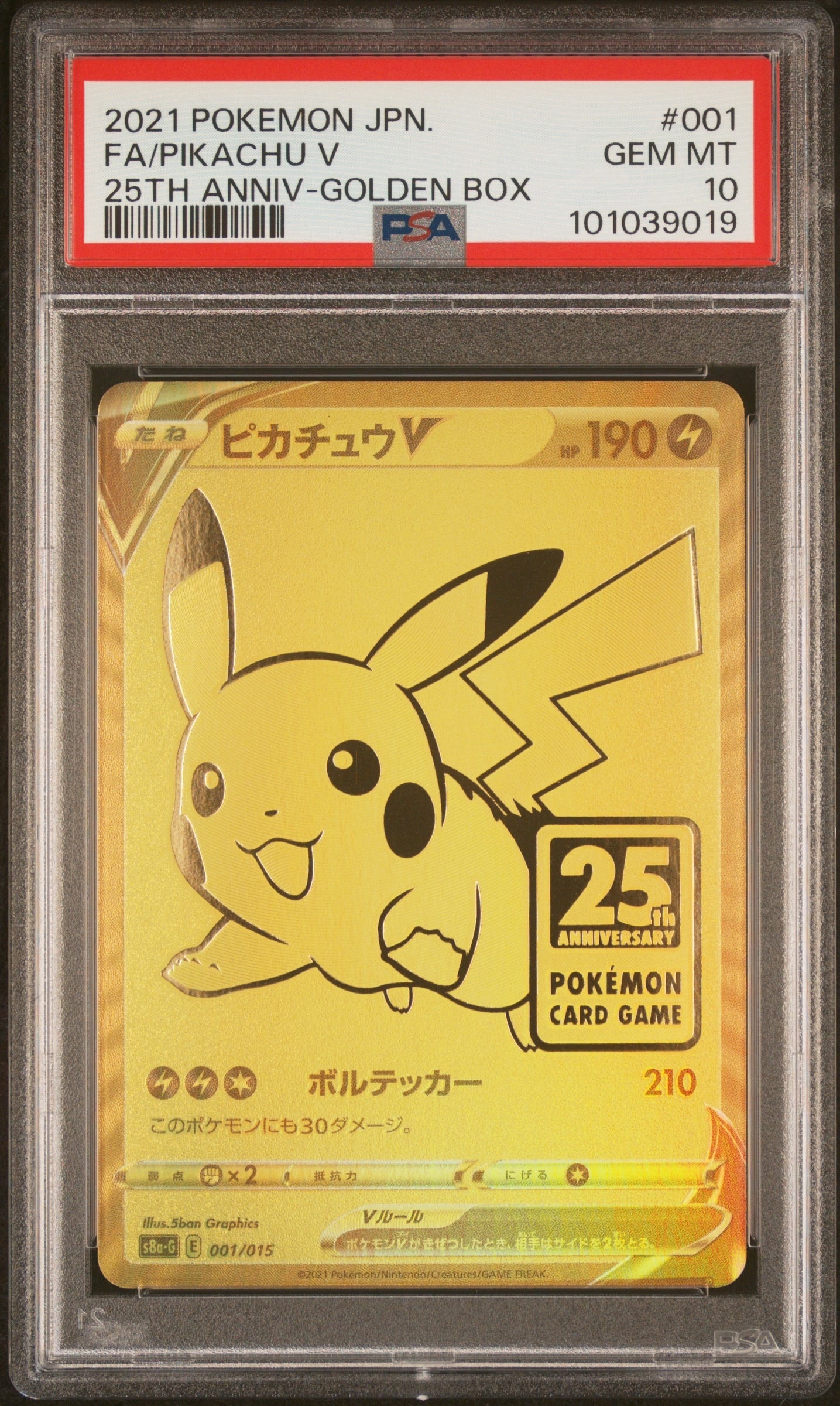 ピカチュウV ビニールなし[S8a-G 001/015](25th アニバーサリー ゴールデンボックス)