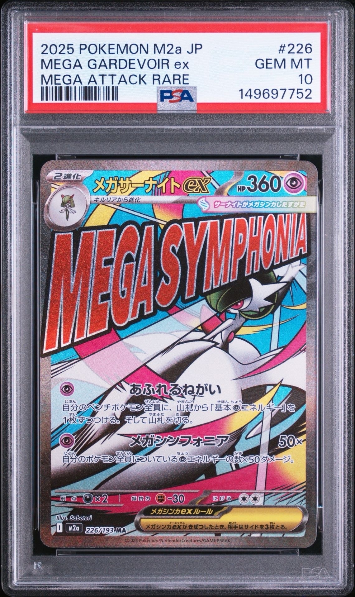 PSA10】メガサーナイトex MA [M2a 226/193](ハイクラスパック「MEGA