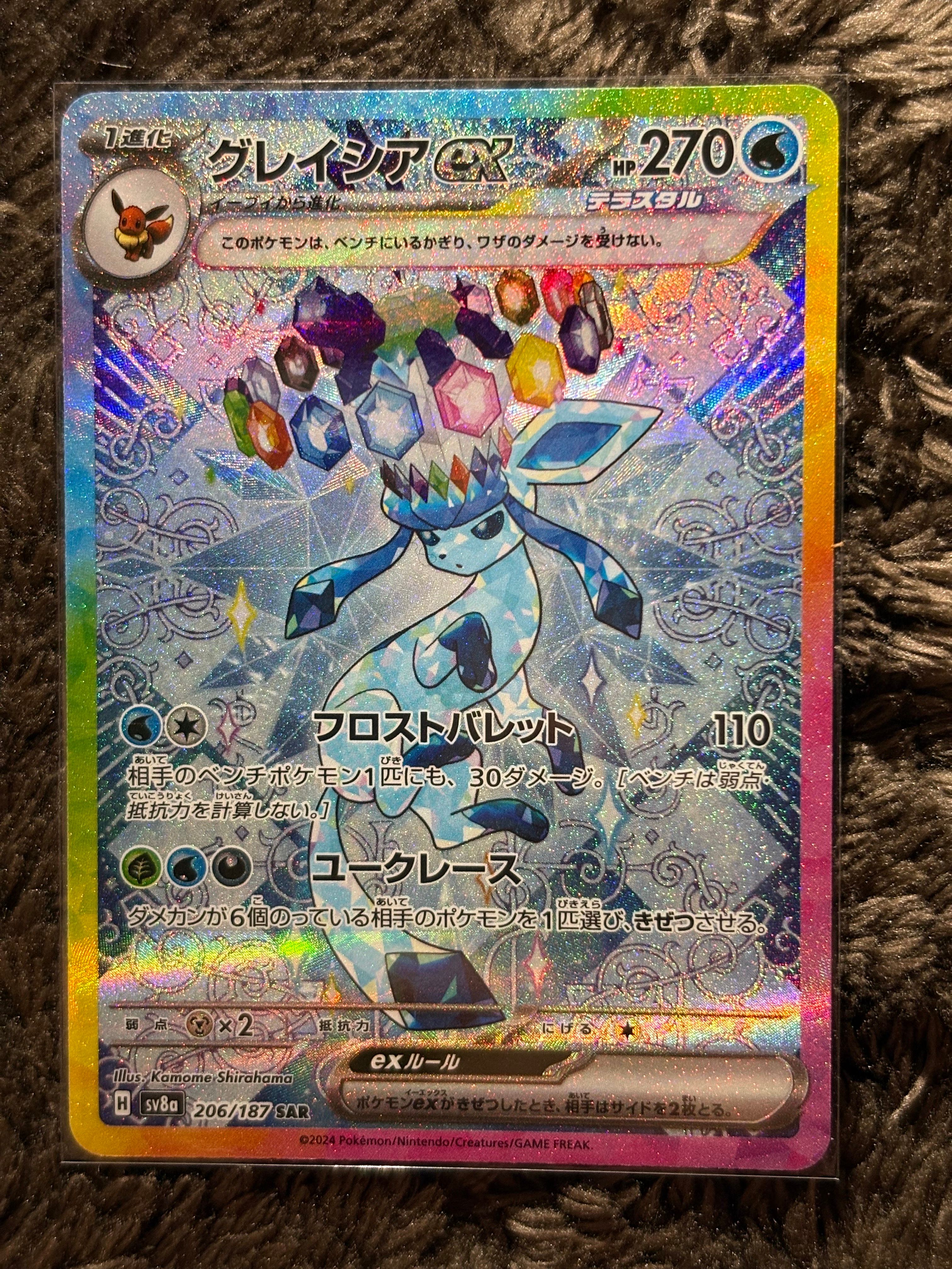 グレイシアex SAR [SV8a 206/187](ハイクラスパック「テラスタルフェスex」)