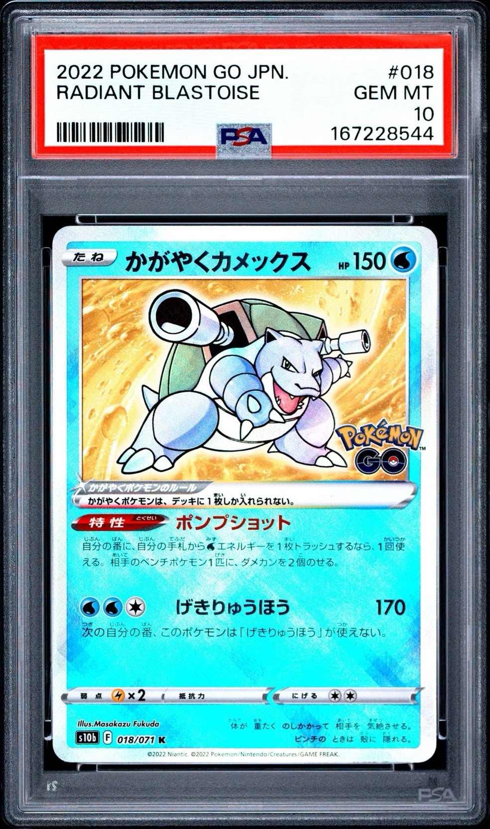 かがやくカメックス K[s10b 018/071](強化拡張パック「Pokemon GO