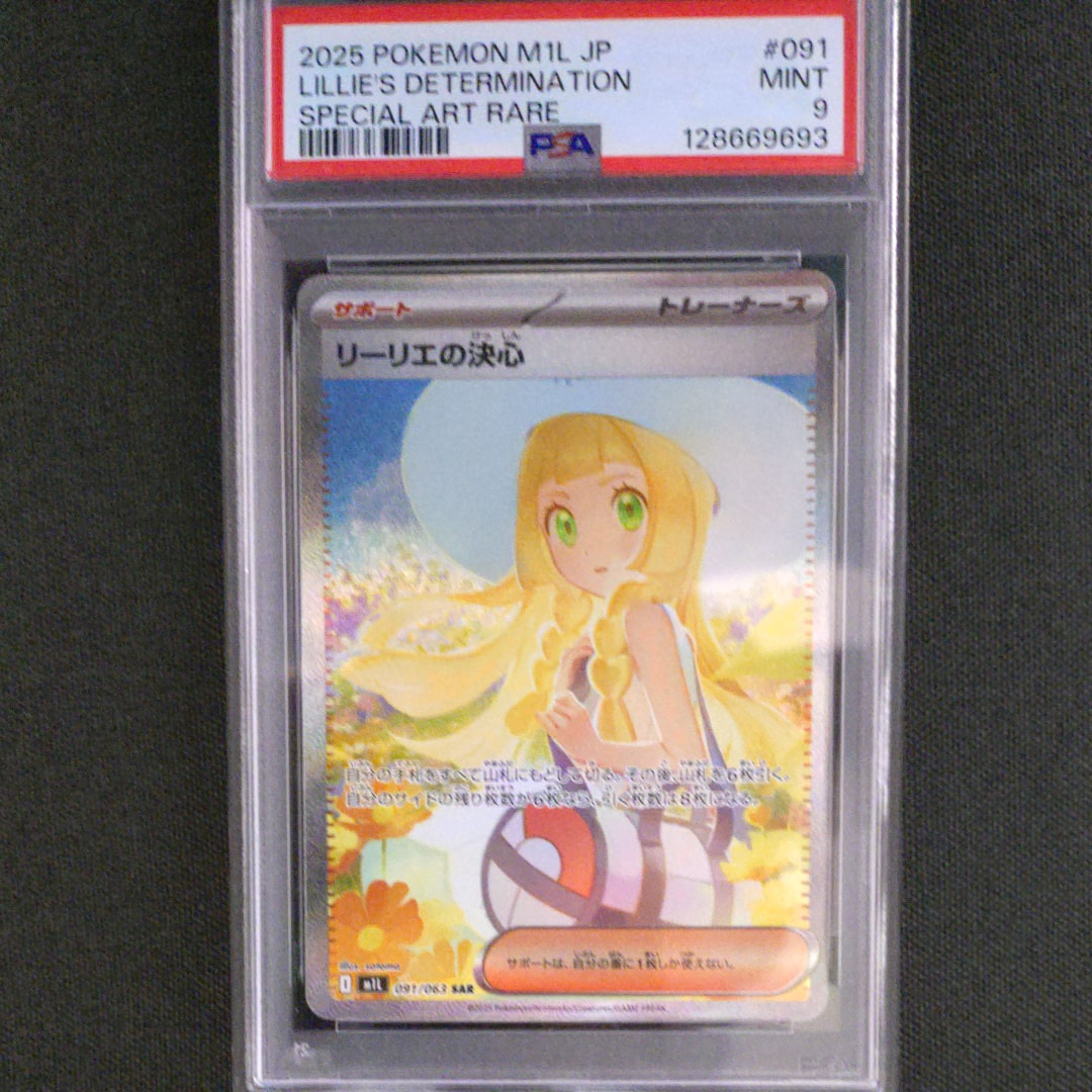 リーリエの決心 SAR [M1L 091/063](拡張パック「メガブレイブ」)
